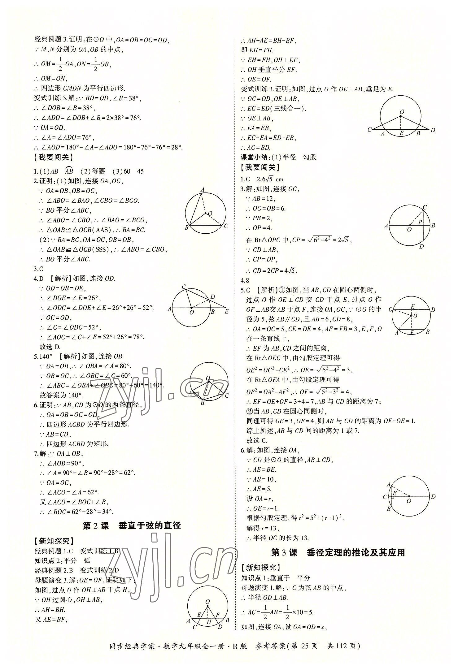 2022年同步經(jīng)典學案九年級數(shù)學全一冊人教版 第25頁