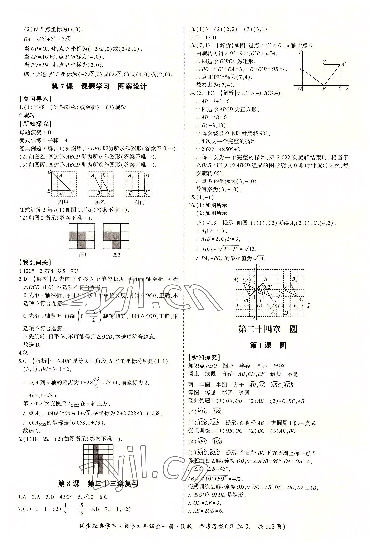 2022年同步經(jīng)典學(xué)案九年級(jí)數(shù)學(xué)全一冊(cè)人教版 第24頁(yè)