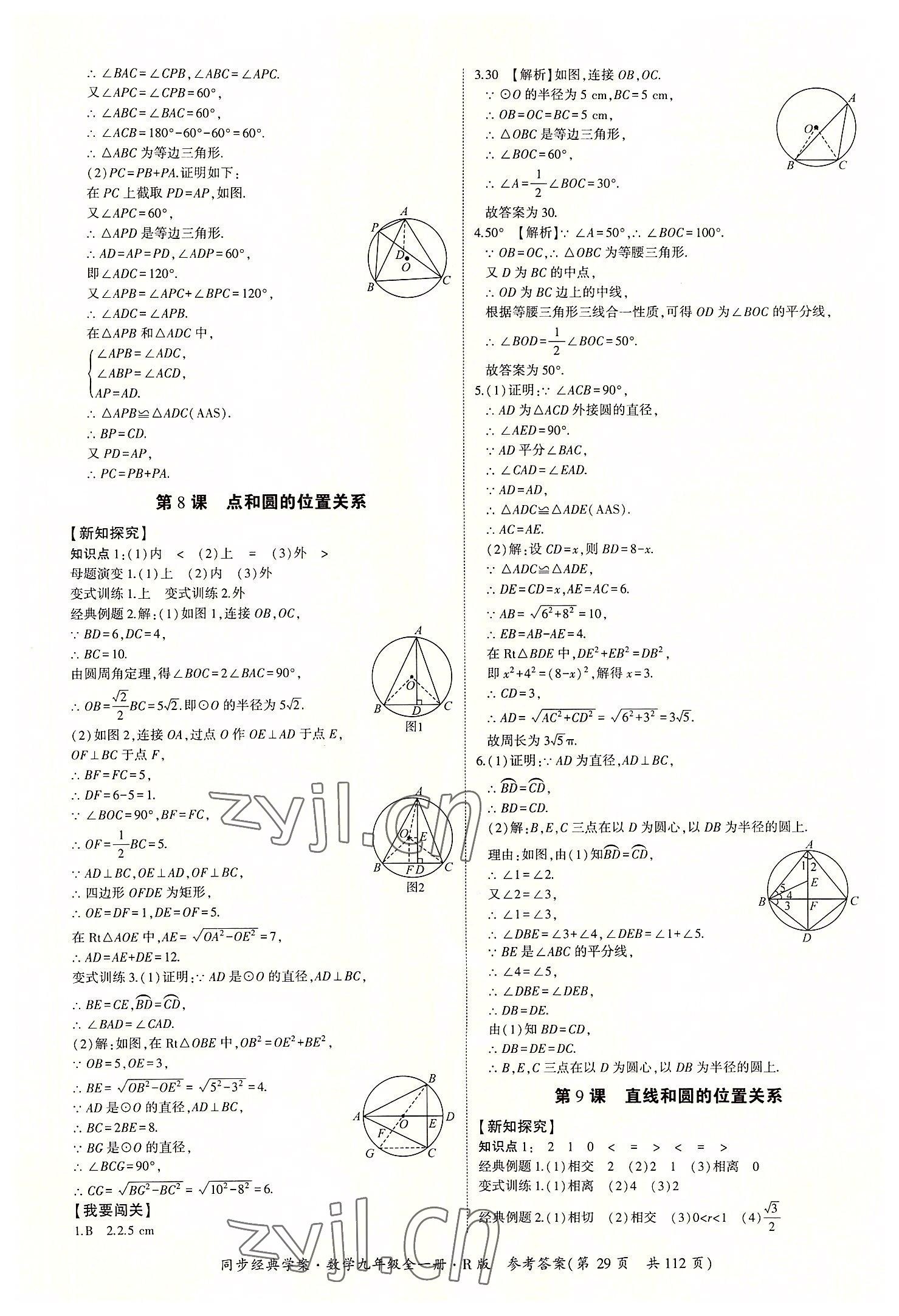 2022年同步經典學案九年級數(shù)學全一冊人教版 第29頁