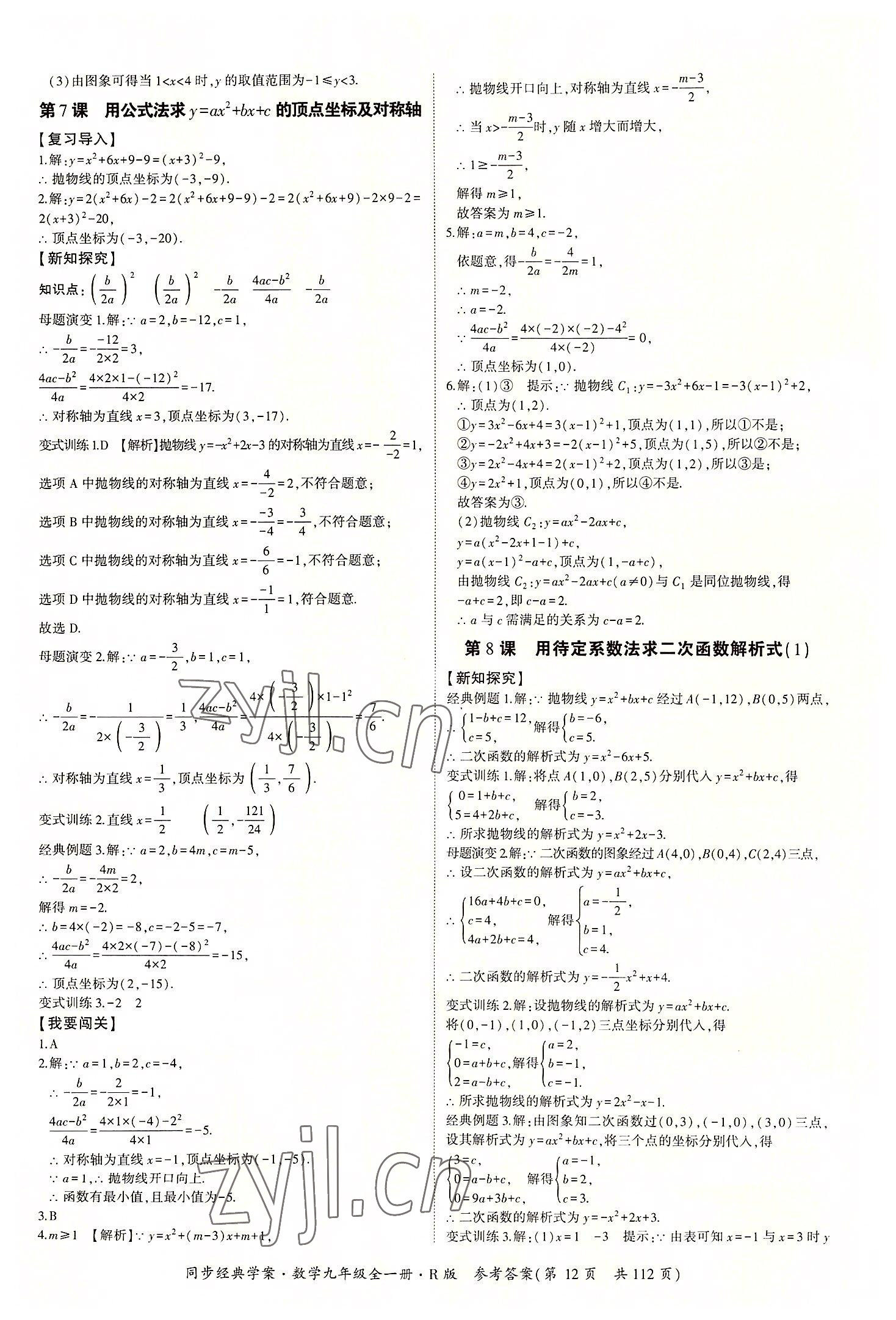 2022年同步經(jīng)典學案九年級數(shù)學全一冊人教版 第12頁