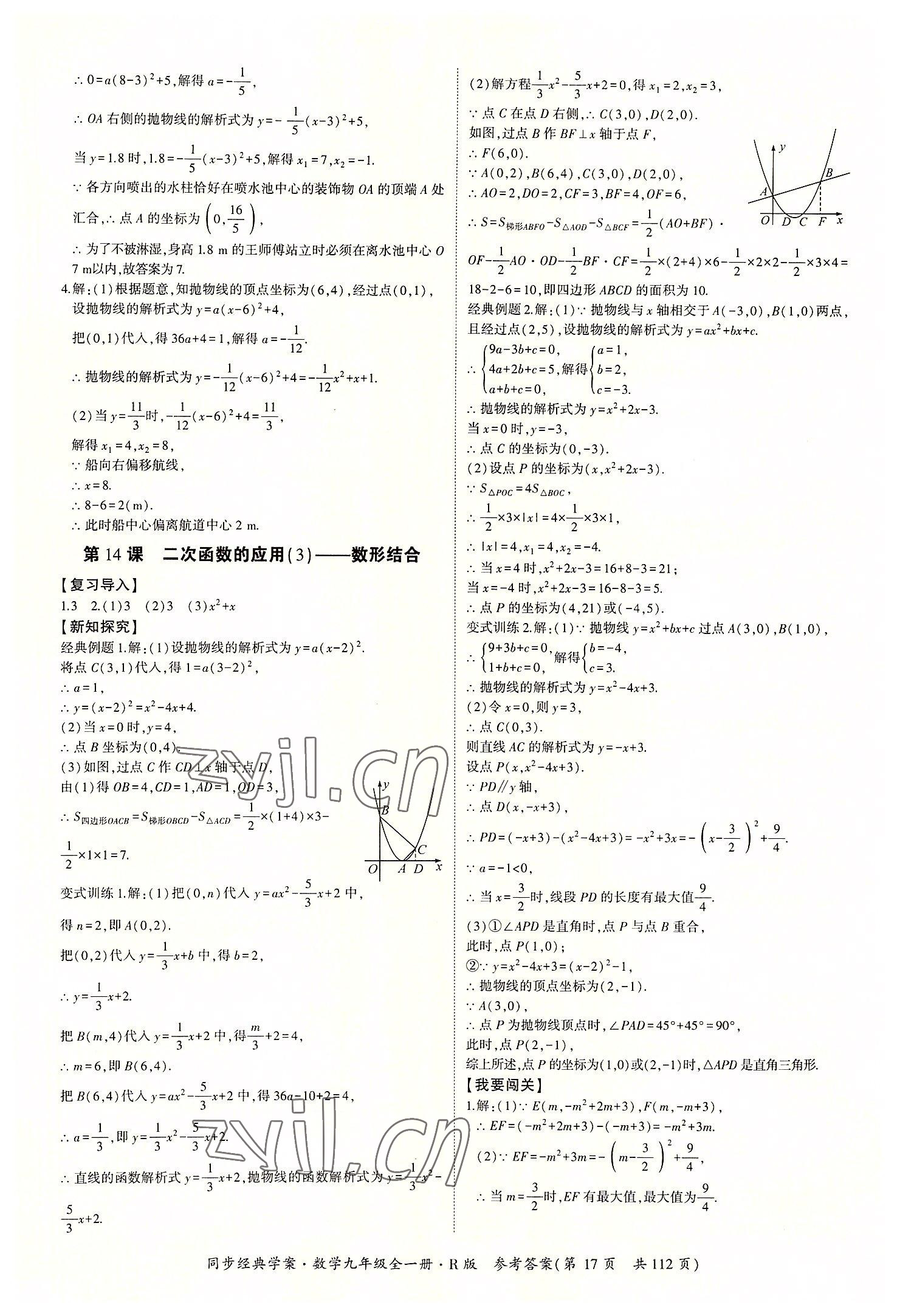 2022年同步經典學案九年級數(shù)學全一冊人教版 第17頁