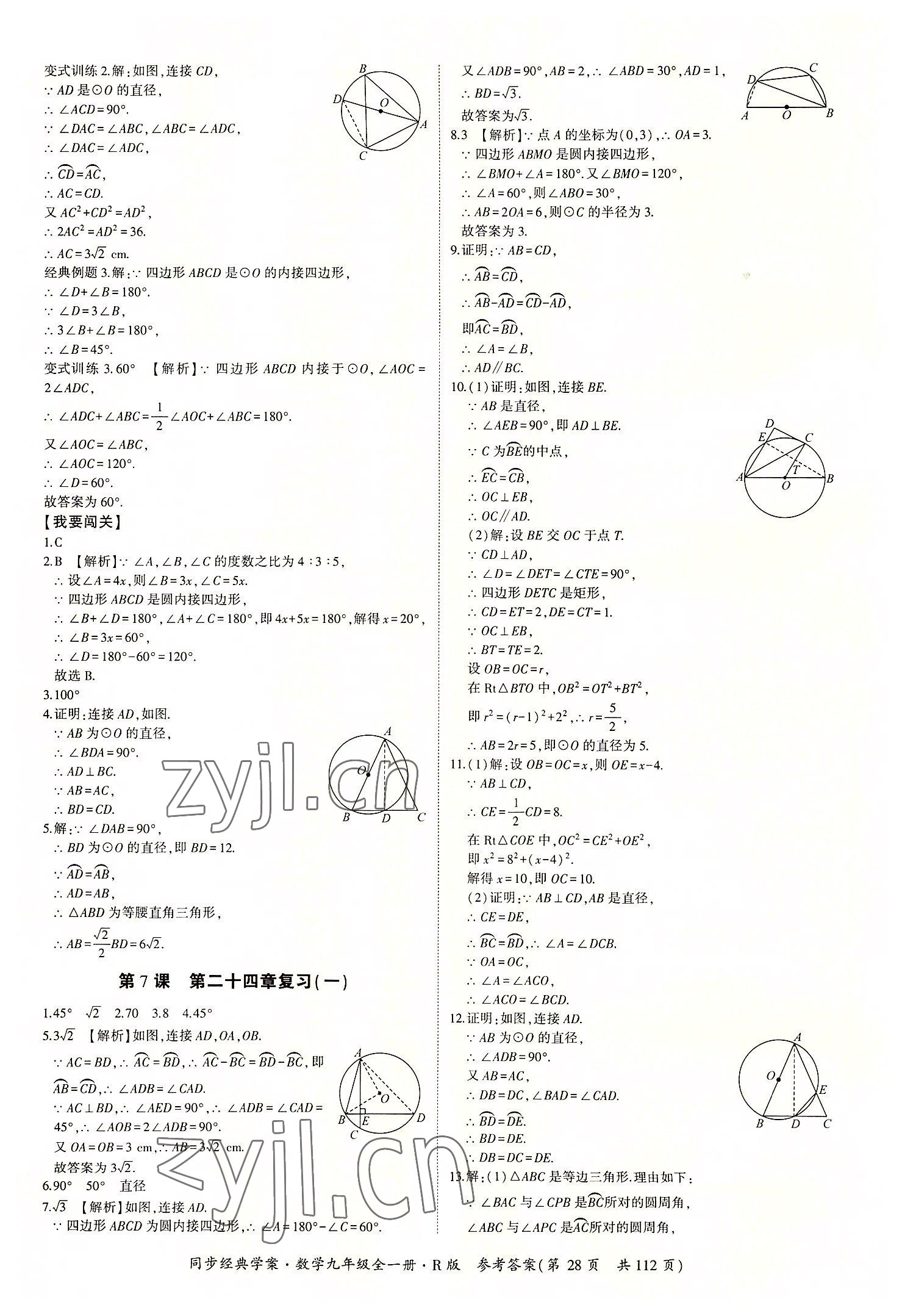 2022年同步經(jīng)典學(xué)案九年級(jí)數(shù)學(xué)全一冊(cè)人教版 第28頁