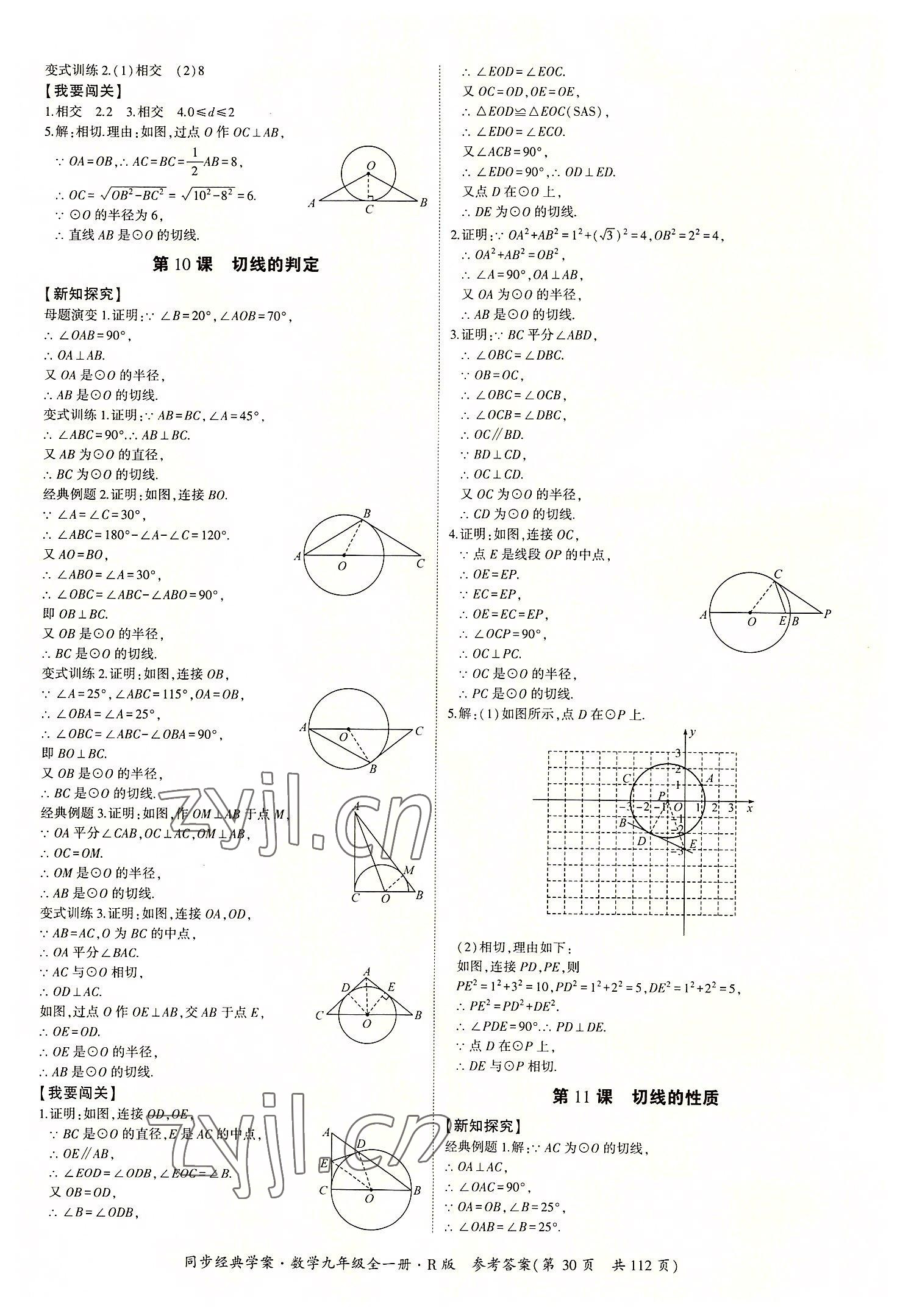 2022年同步經(jīng)典學(xué)案九年級(jí)數(shù)學(xué)全一冊(cè)人教版 第30頁(yè)