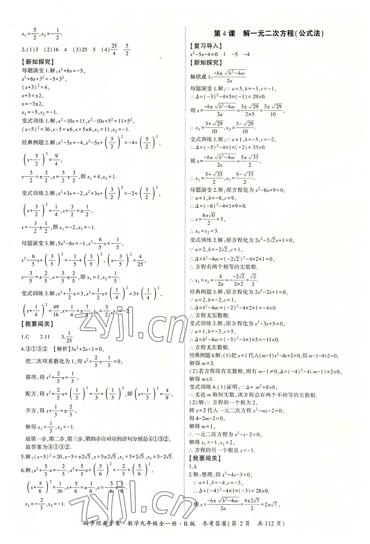 2022年同步經(jīng)典學(xué)案九年級(jí)數(shù)學(xué)全一冊(cè)人教版 第2頁