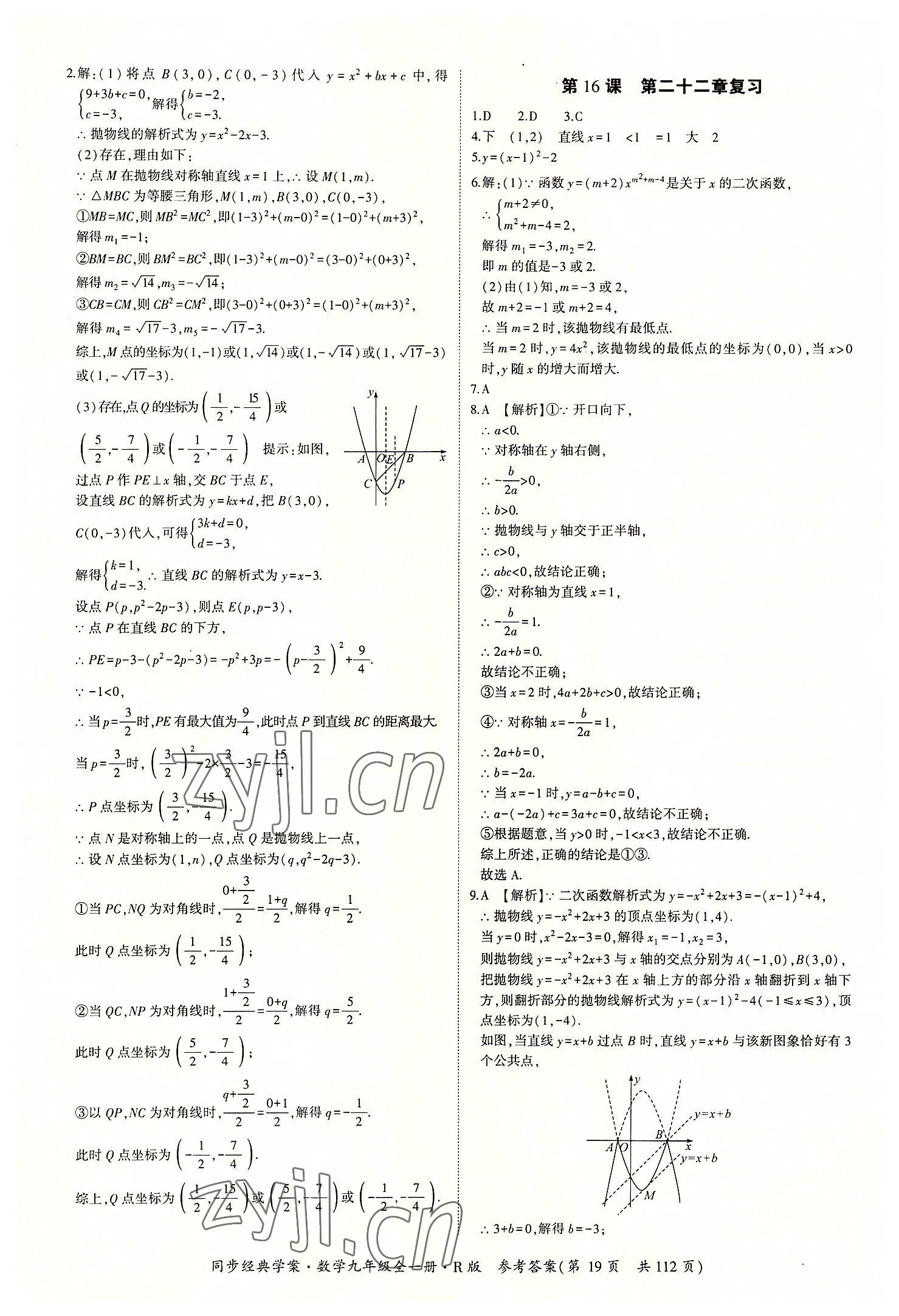 2022年同步經(jīng)典學(xué)案九年級數(shù)學(xué)全一冊人教版 第19頁