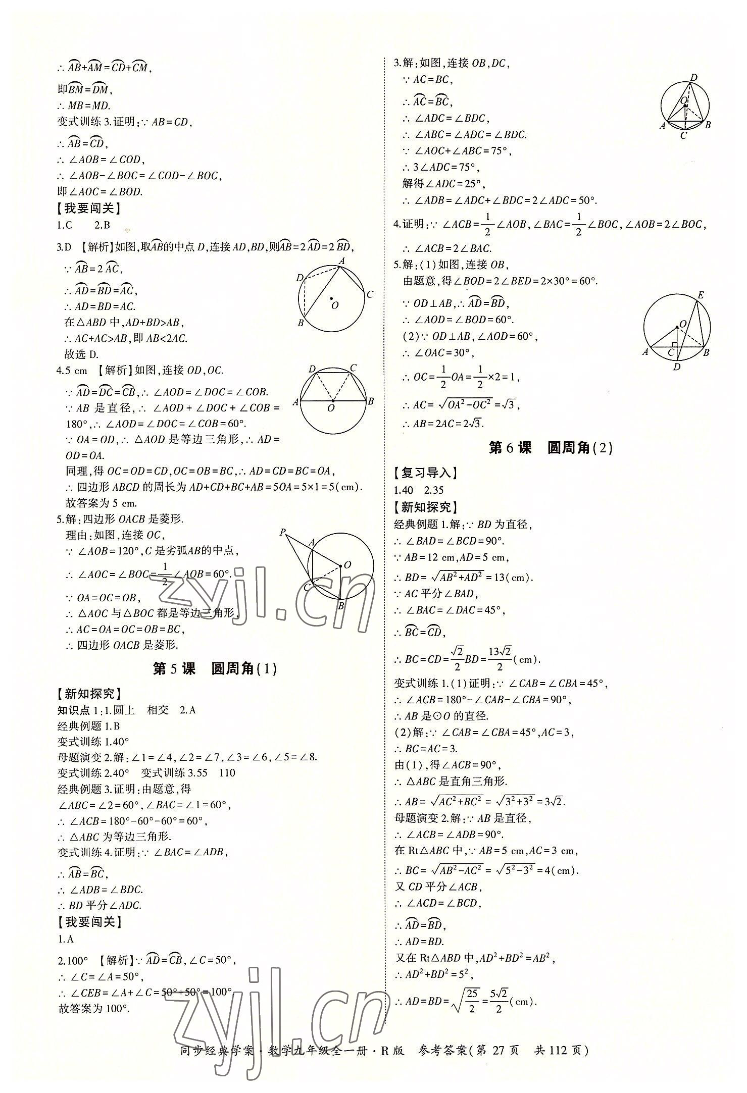 2022年同步經(jīng)典學(xué)案九年級數(shù)學(xué)全一冊人教版 第27頁