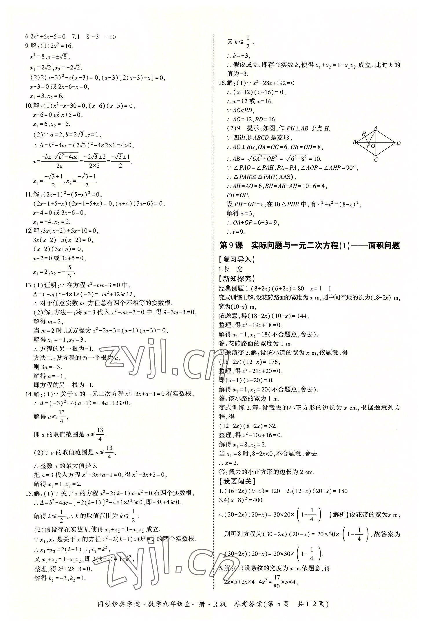 2022年同步經(jīng)典學(xué)案九年級(jí)數(shù)學(xué)全一冊(cè)人教版 第5頁