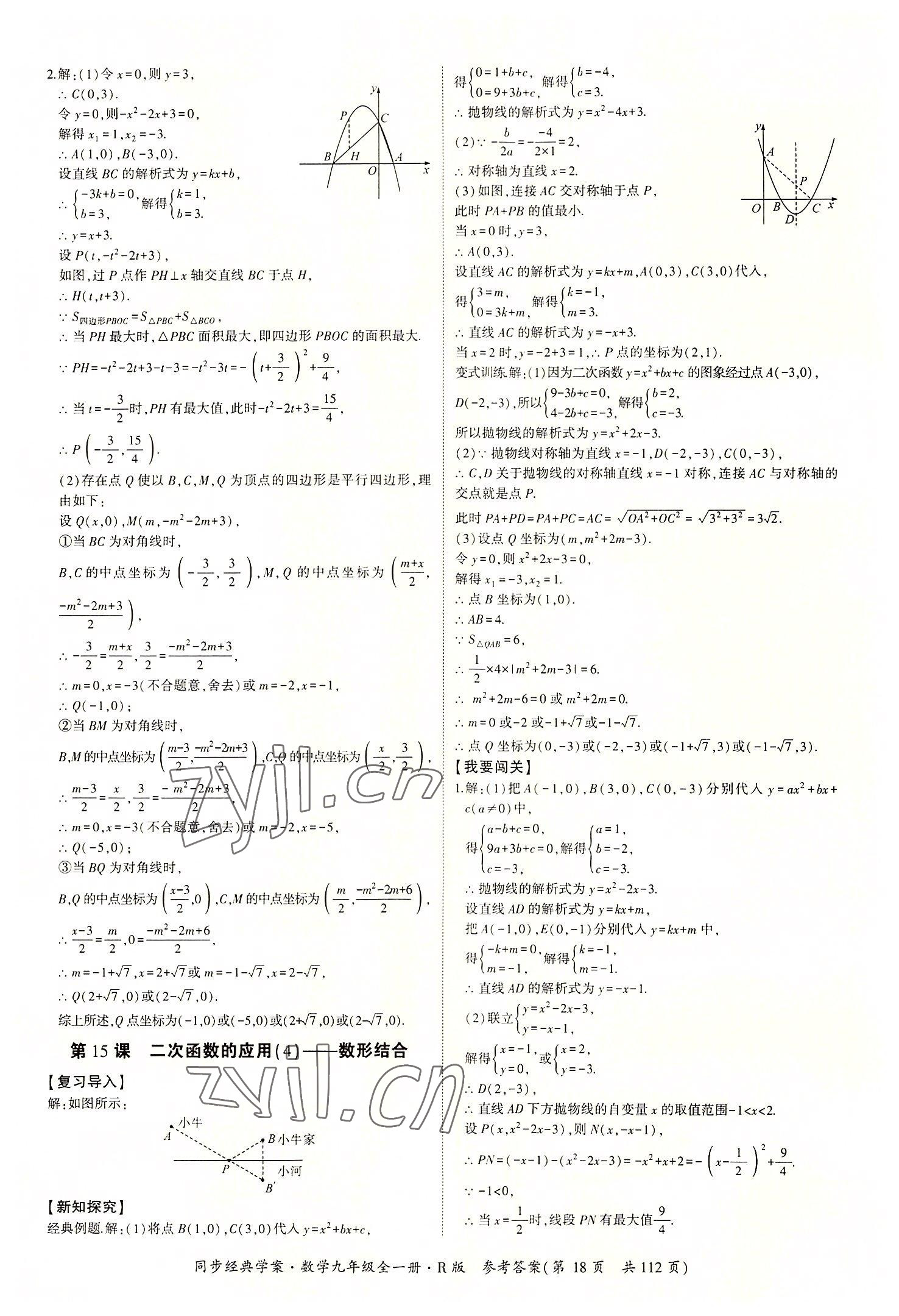 2022年同步經(jīng)典學(xué)案九年級(jí)數(shù)學(xué)全一冊(cè)人教版 第18頁