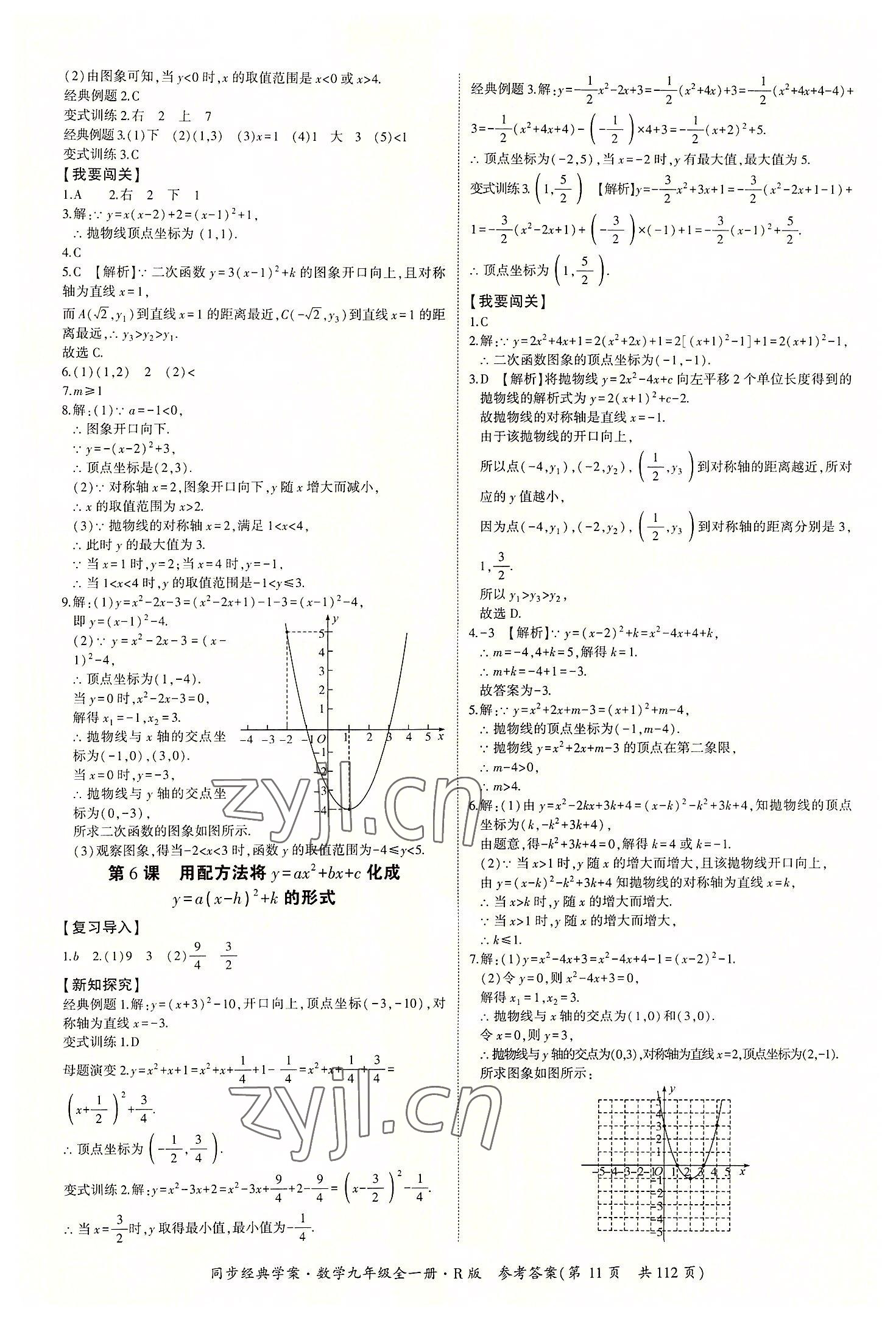 2022年同步經(jīng)典學案九年級數(shù)學全一冊人教版 第11頁