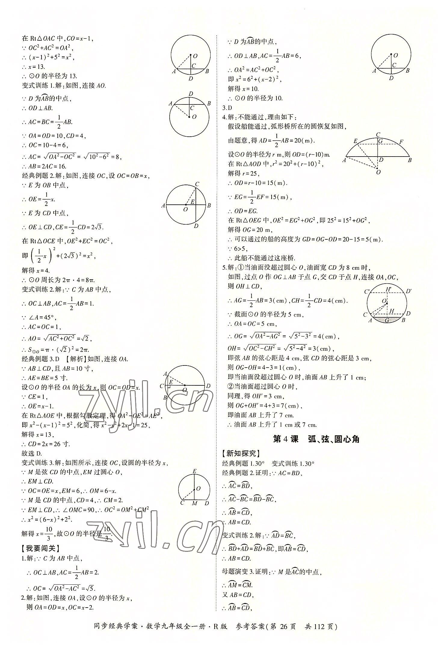 2022年同步經(jīng)典學(xué)案九年級(jí)數(shù)學(xué)全一冊(cè)人教版 第26頁