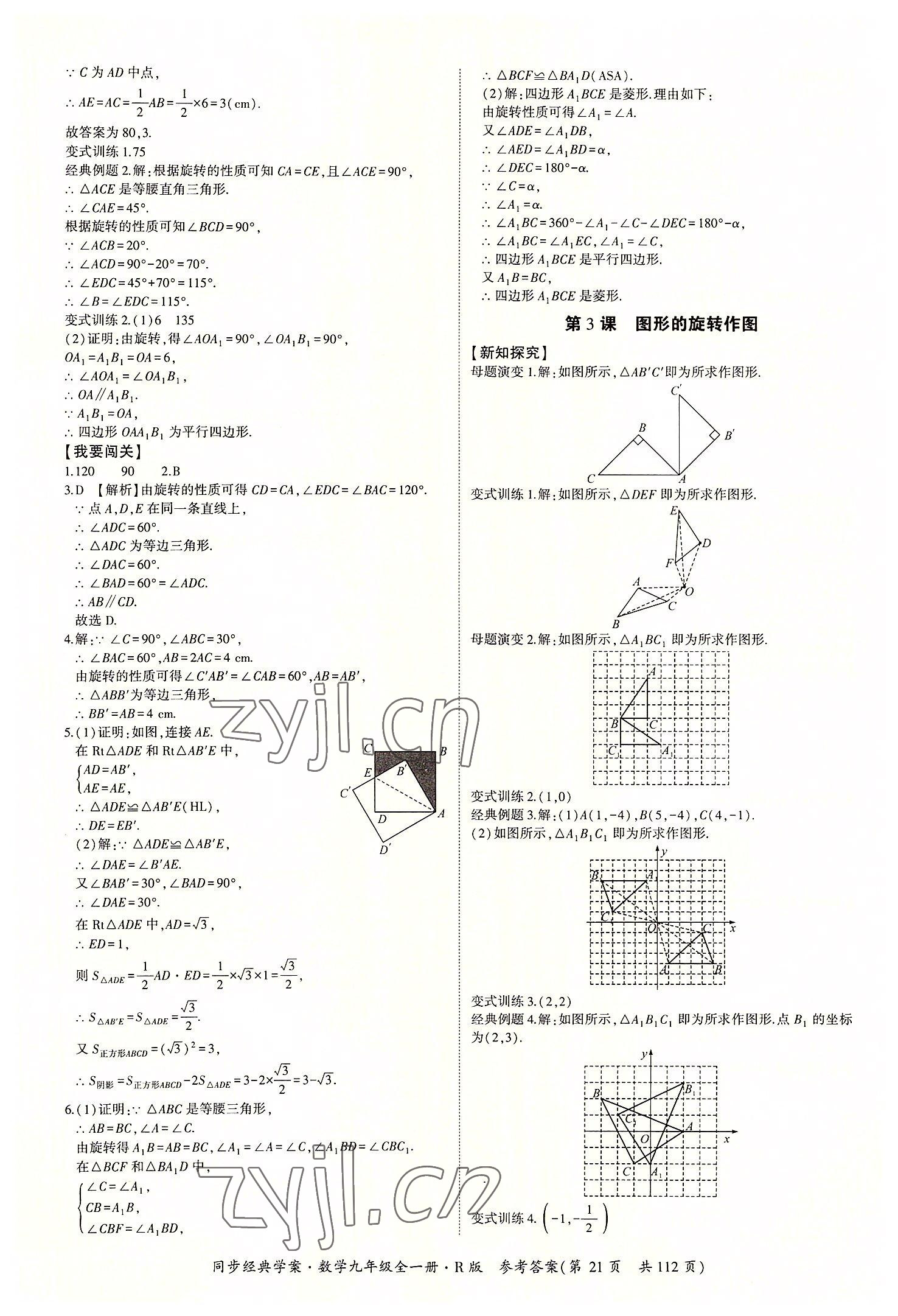 2022年同步經(jīng)典學(xué)案九年級數(shù)學(xué)全一冊人教版 第21頁