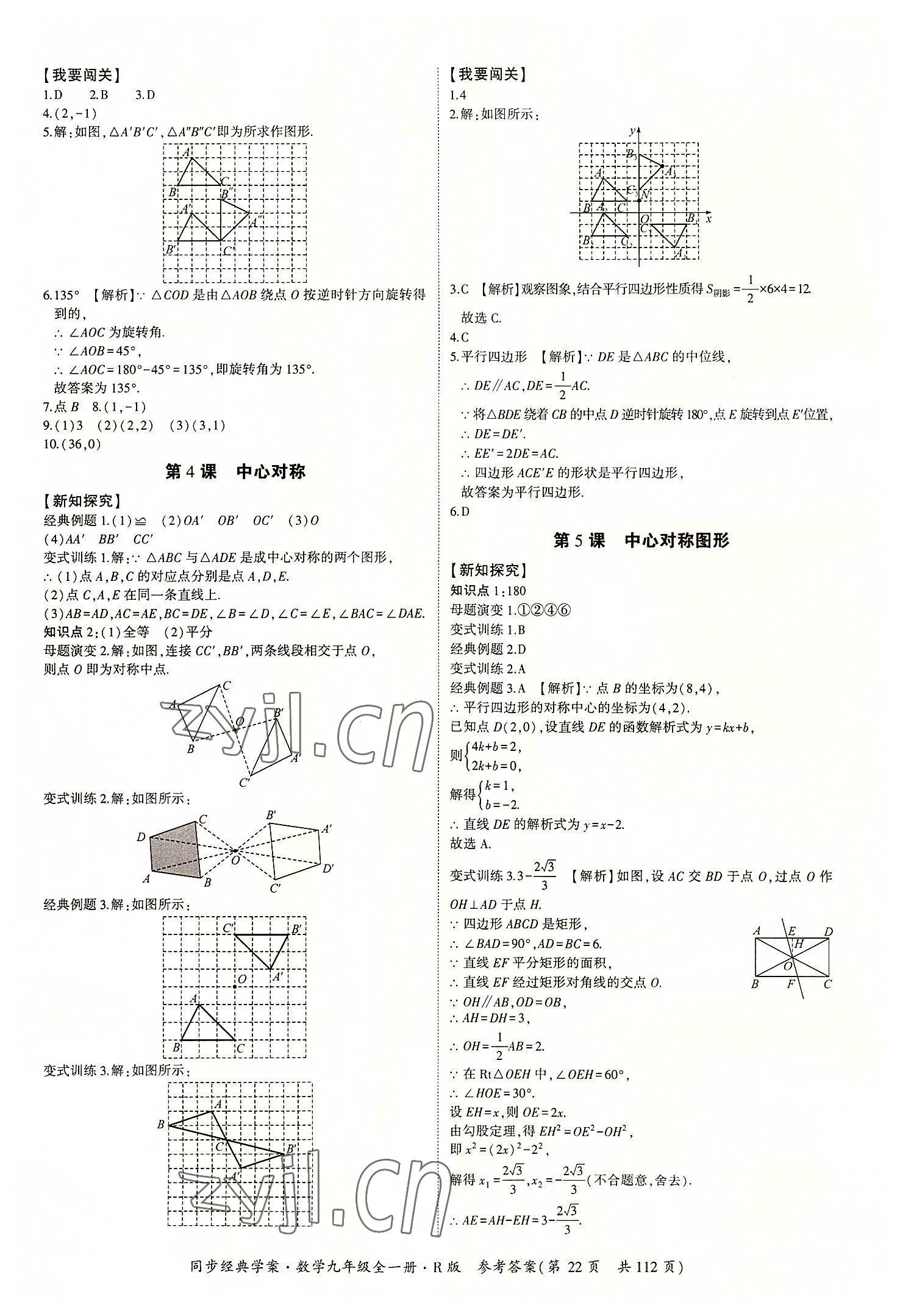2022年同步經(jīng)典學(xué)案九年級(jí)數(shù)學(xué)全一冊(cè)人教版 第22頁(yè)