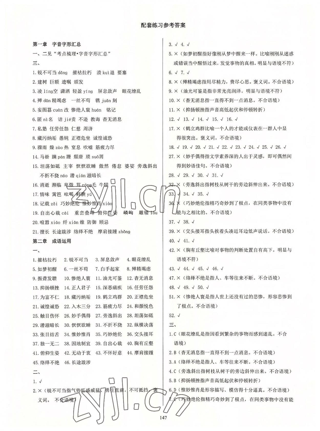 2022年學霸簡簡單單學八年級語文上冊人教版 第1頁