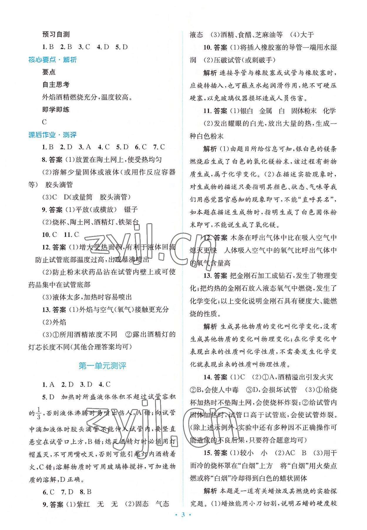2022年人教金學典優化測控同步解析與測評九年級化學全一冊人教版 參考答案第3頁