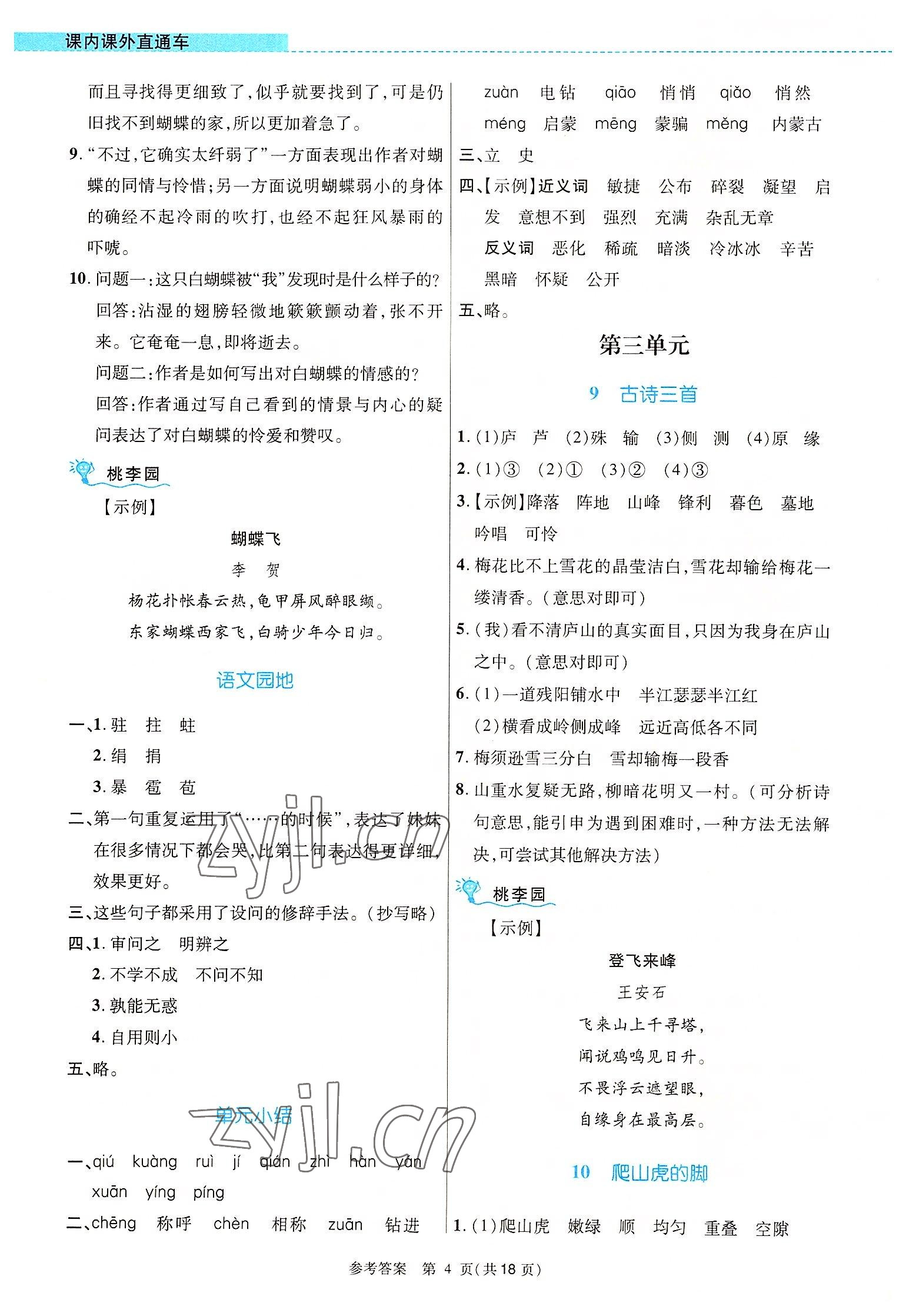 2022年课内课外直通车四年级语文上册人教版河南专版 第4页