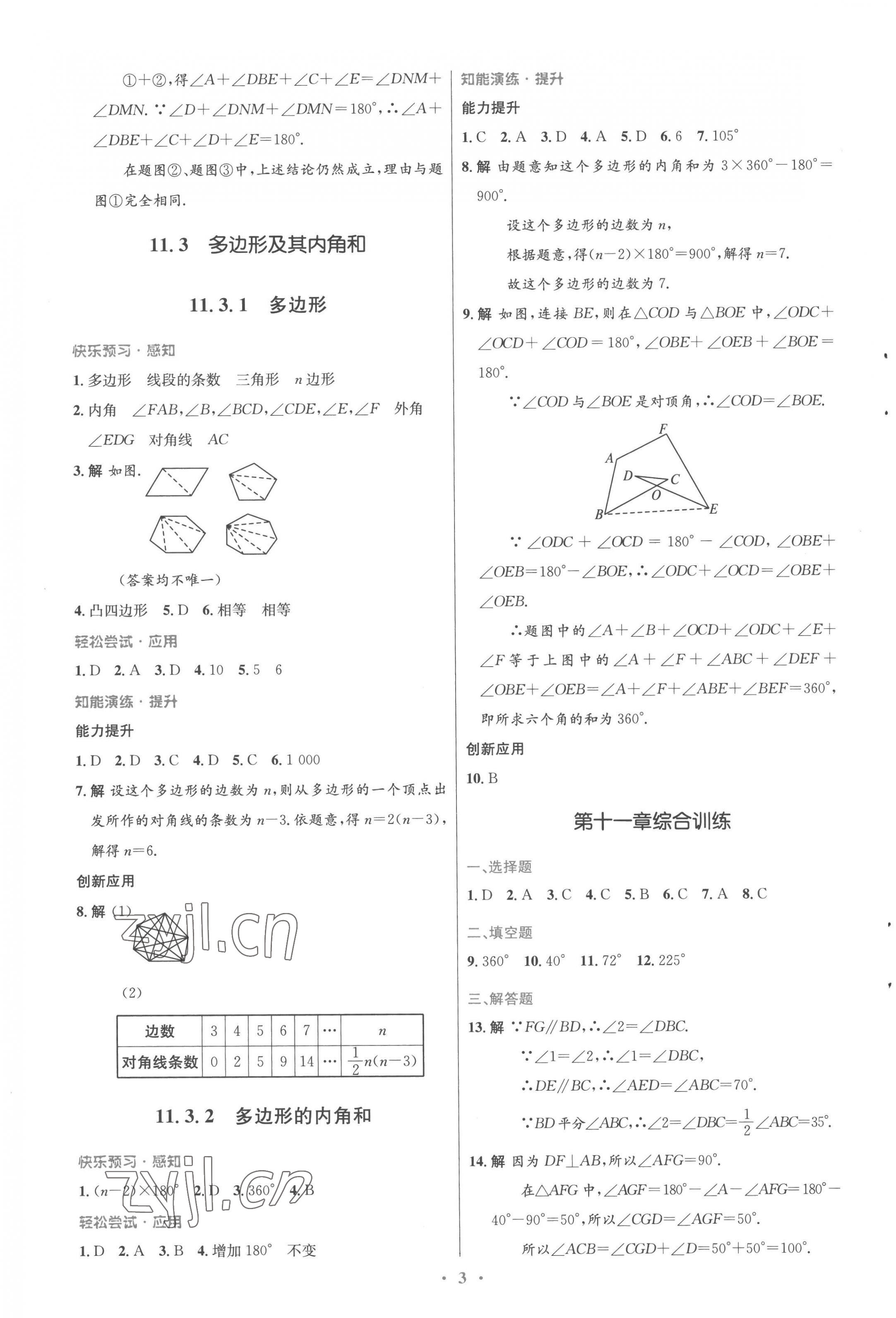 2022年同步測(cè)控優(yōu)化設(shè)計(jì)八年級(jí)數(shù)學(xué)上冊(cè)人教版福建專版 參考答案第3頁(yè)