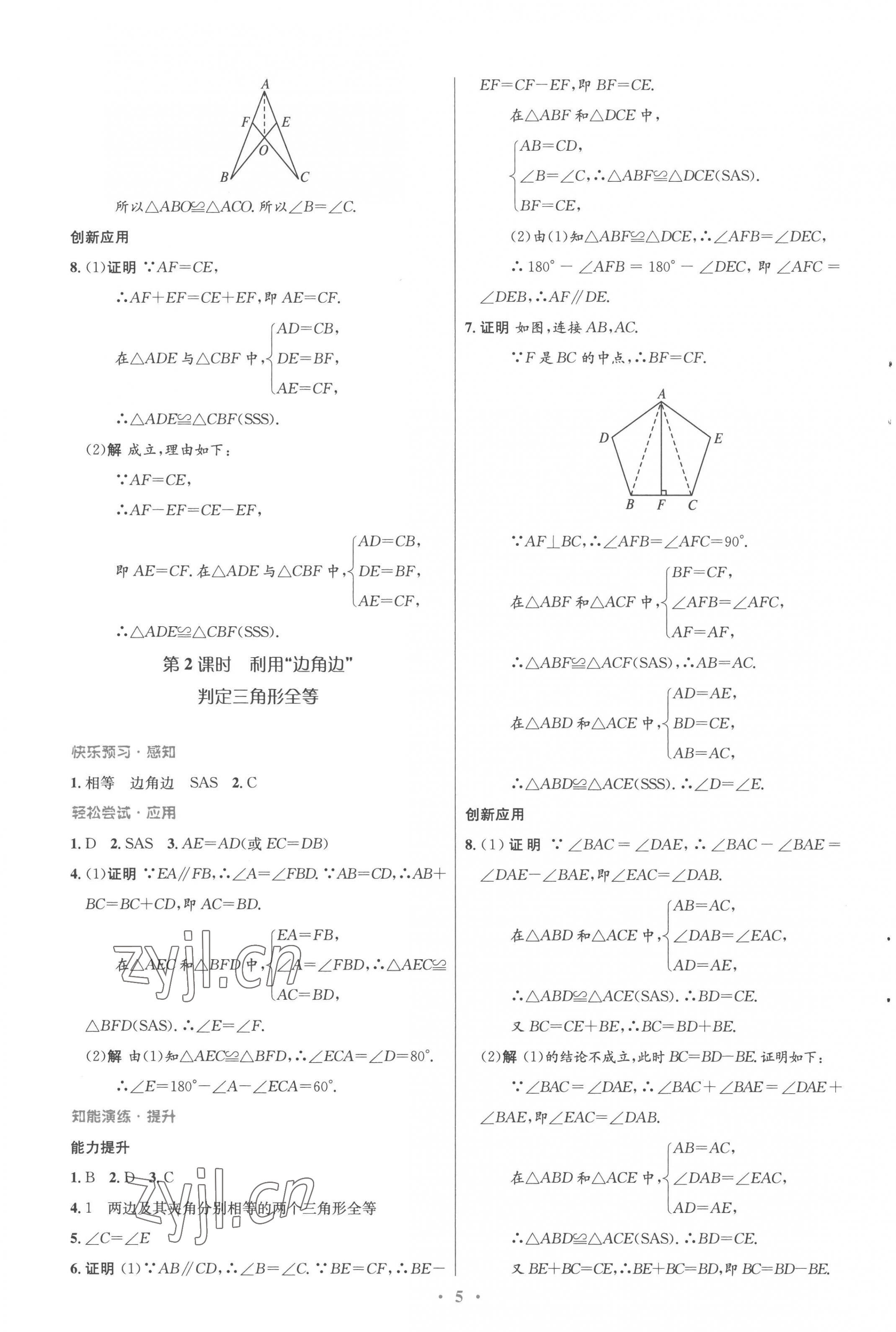 2022年同步測控優(yōu)化設(shè)計(jì)八年級數(shù)學(xué)上冊人教版福建專版 參考答案第5頁