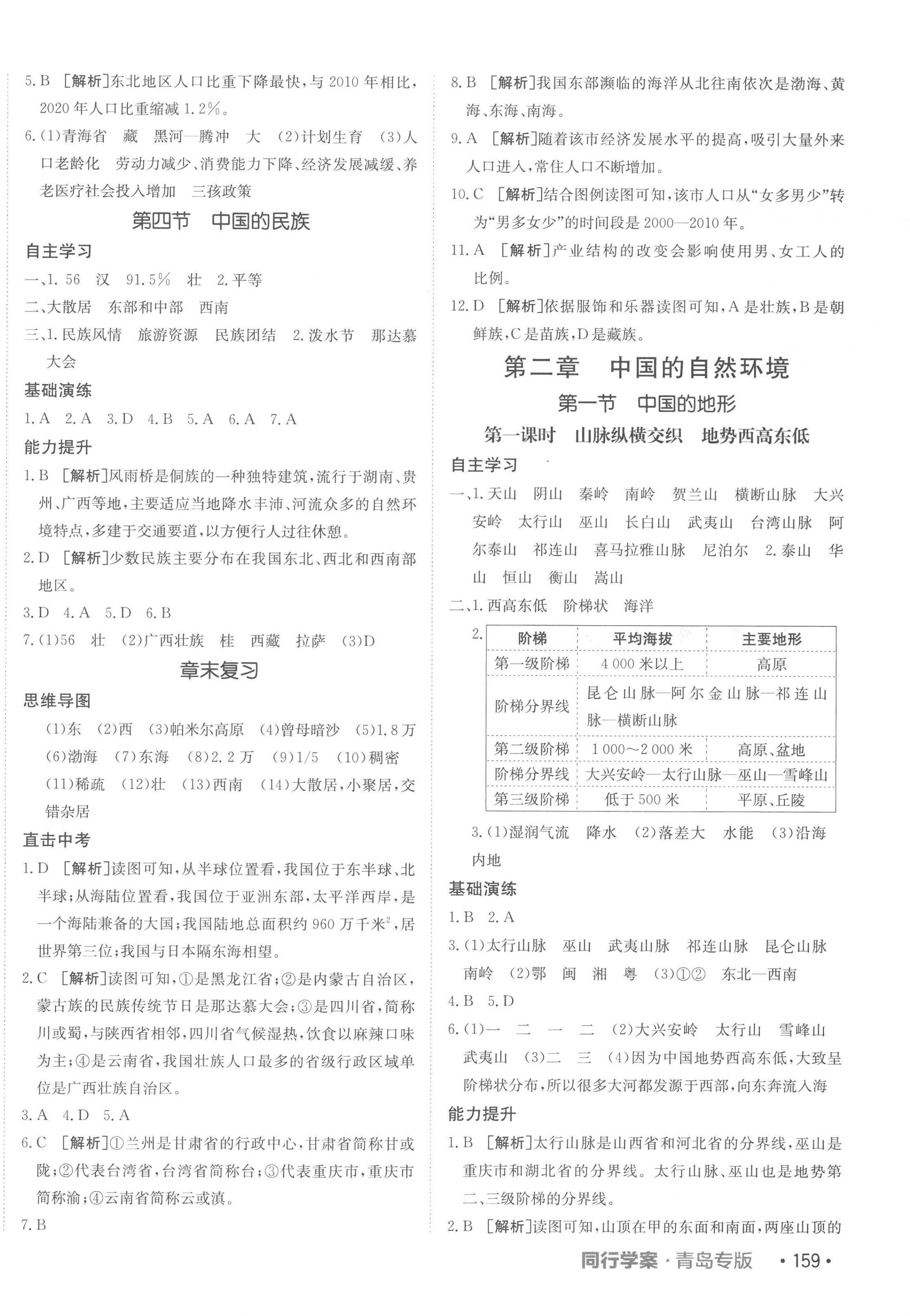 2022年同行學(xué)案八年級地理全一冊湘教版青島專版 第2頁