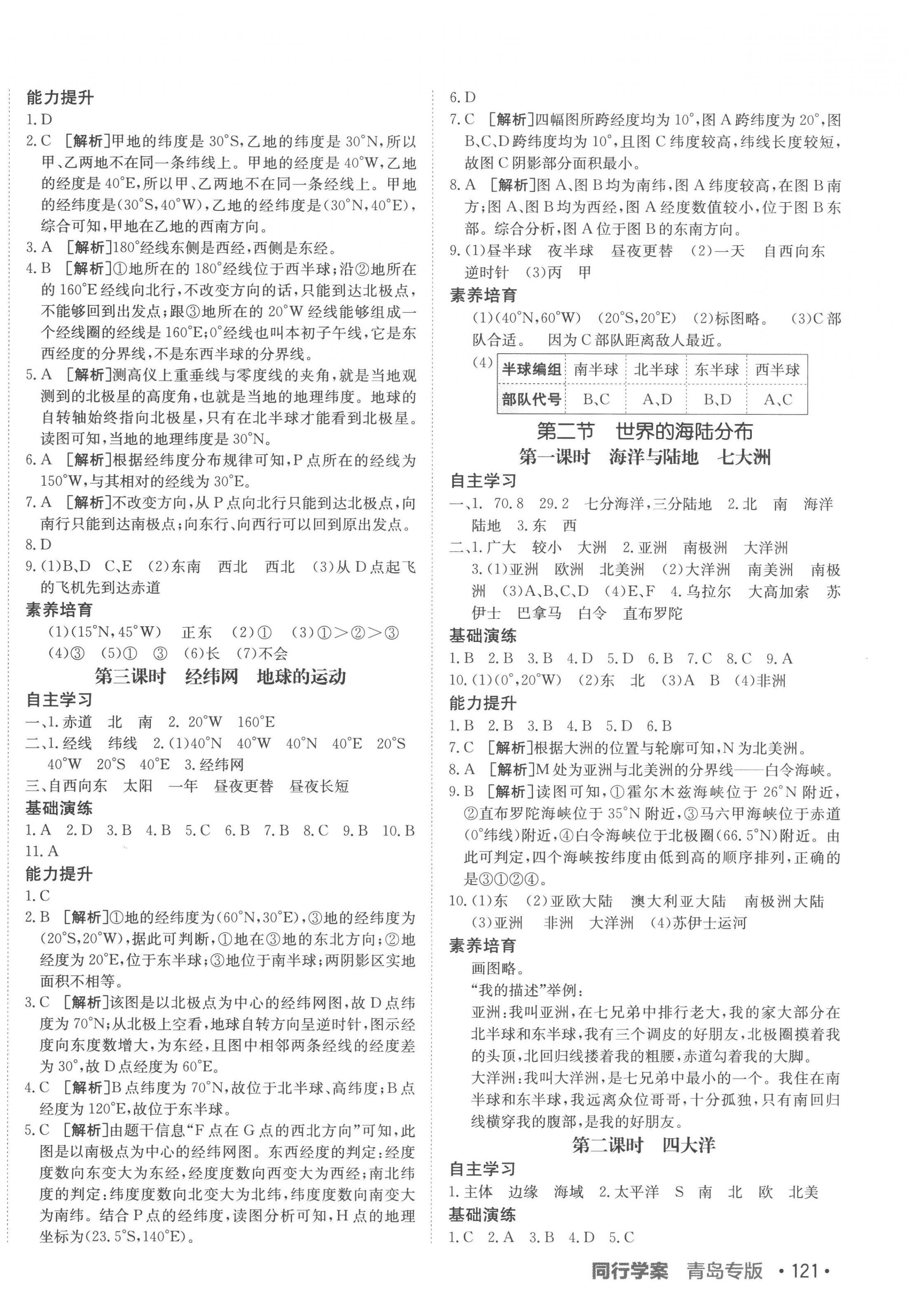 2022年同行學(xué)案七年級(jí)地理上冊(cè)湘教版青島專版 第2頁(yè)