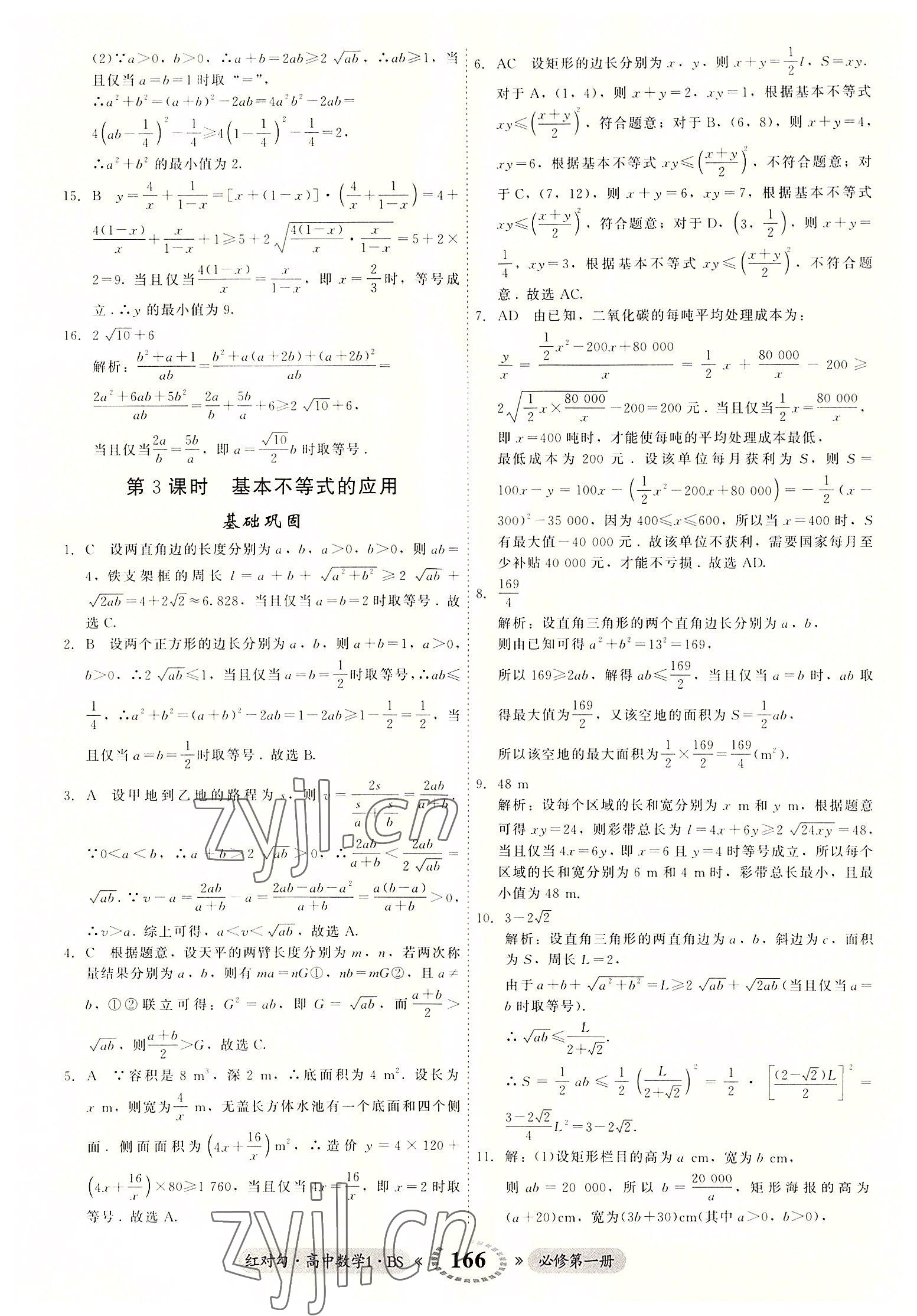 2022年紅對勾45分鐘作業(yè)與單元評估高中數(shù)學必修1北師大版 參考答案第10頁