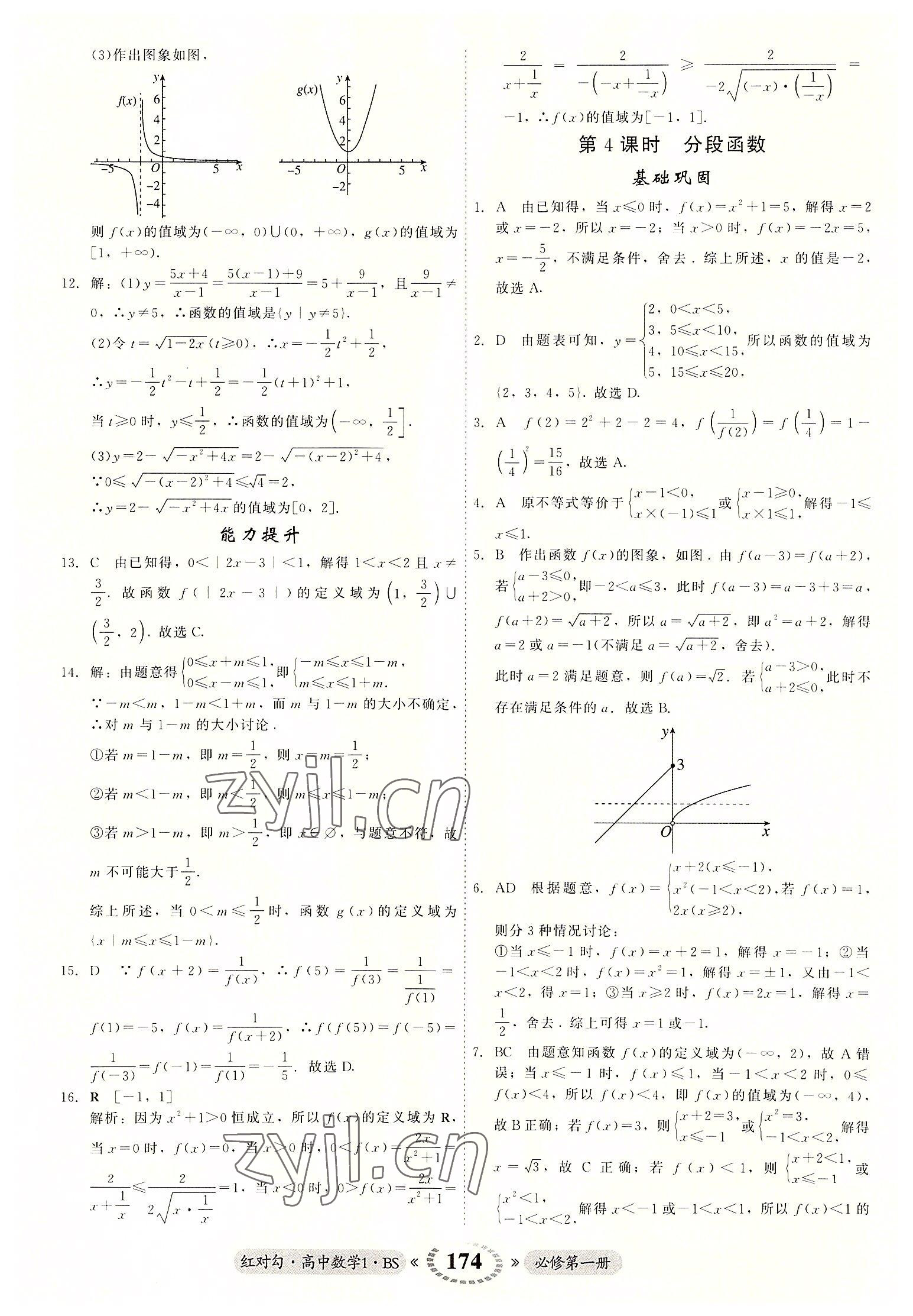 2022年紅對(duì)勾45分鐘作業(yè)與單元評(píng)估高中數(shù)學(xué)必修1北師大版 參考答案第18頁(yè)