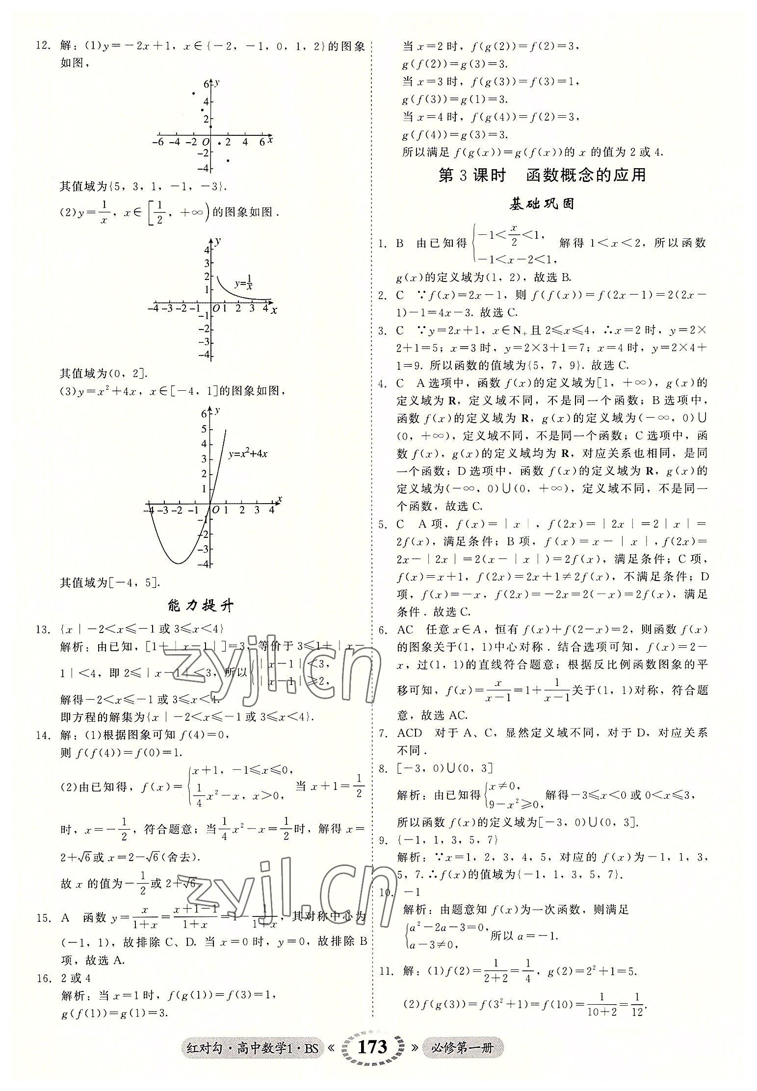 2022年紅對(duì)勾45分鐘作業(yè)與單元評(píng)估高中數(shù)學(xué)必修1北師大版 參考答案第17頁(yè)