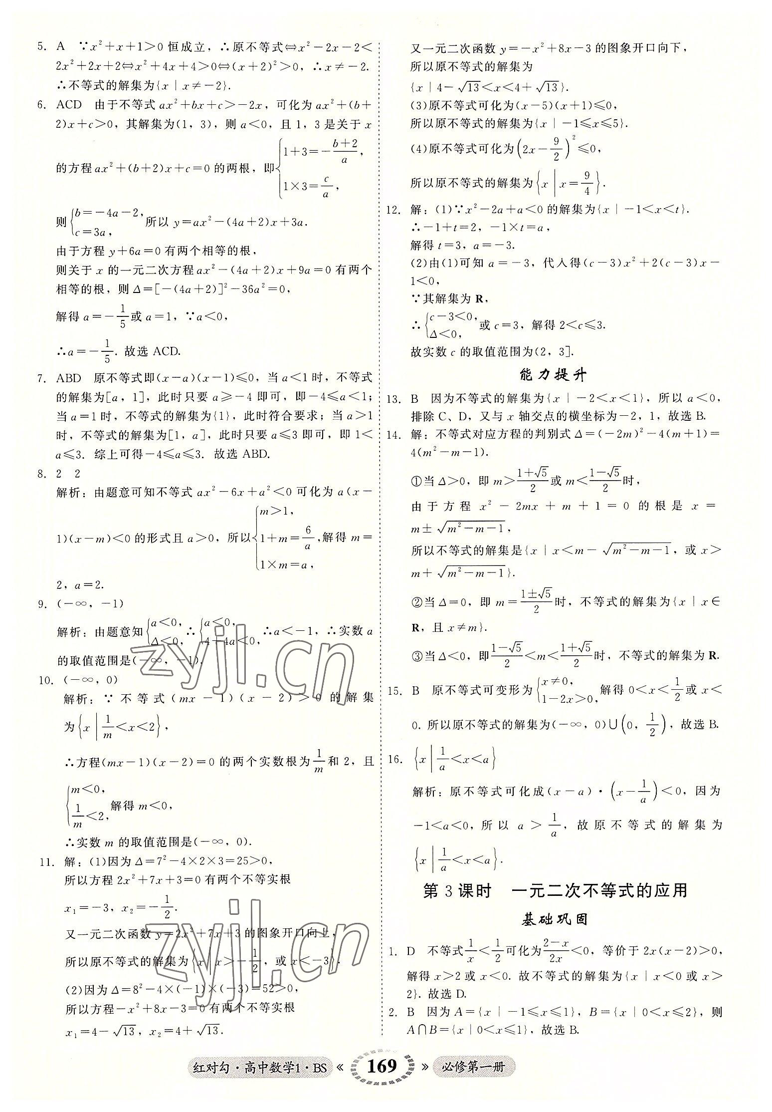 2022年紅對勾45分鐘作業(yè)與單元評估高中數(shù)學(xué)必修1北師大版 參考答案第13頁