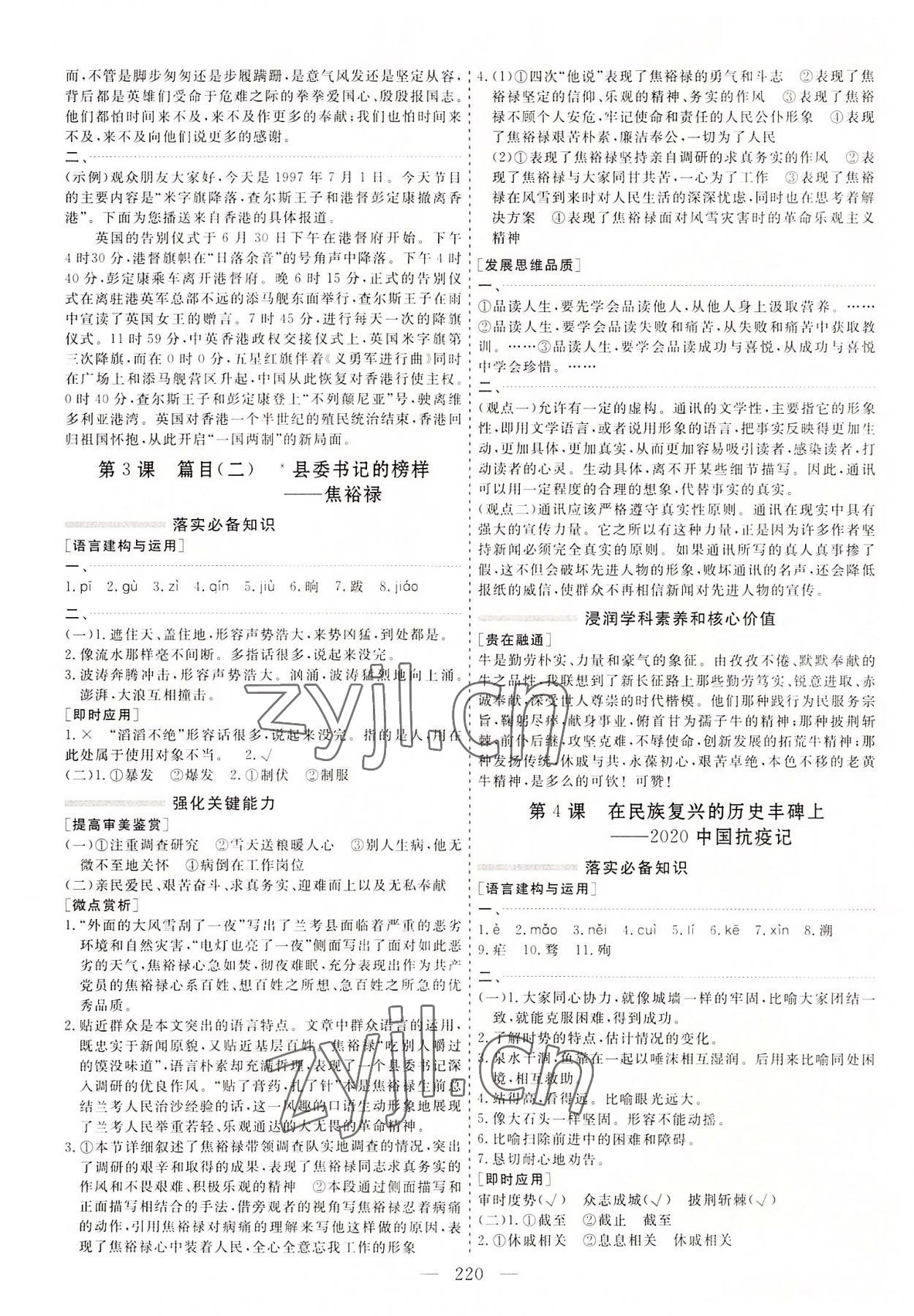 2022年新課程學案高中同步導學語文選擇性必修上冊 第4頁