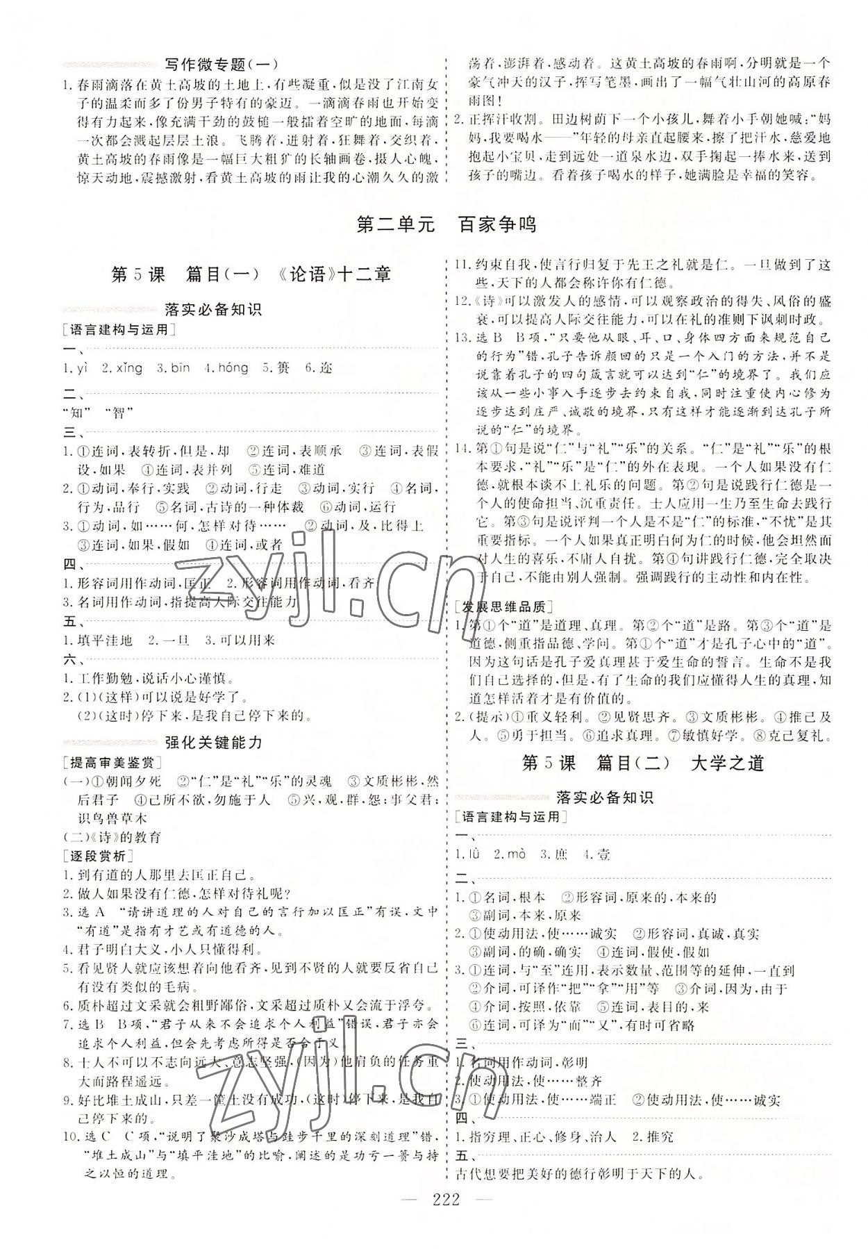 2022年新課程學案高中同步導(dǎo)學語文選擇性必修上冊 第6頁