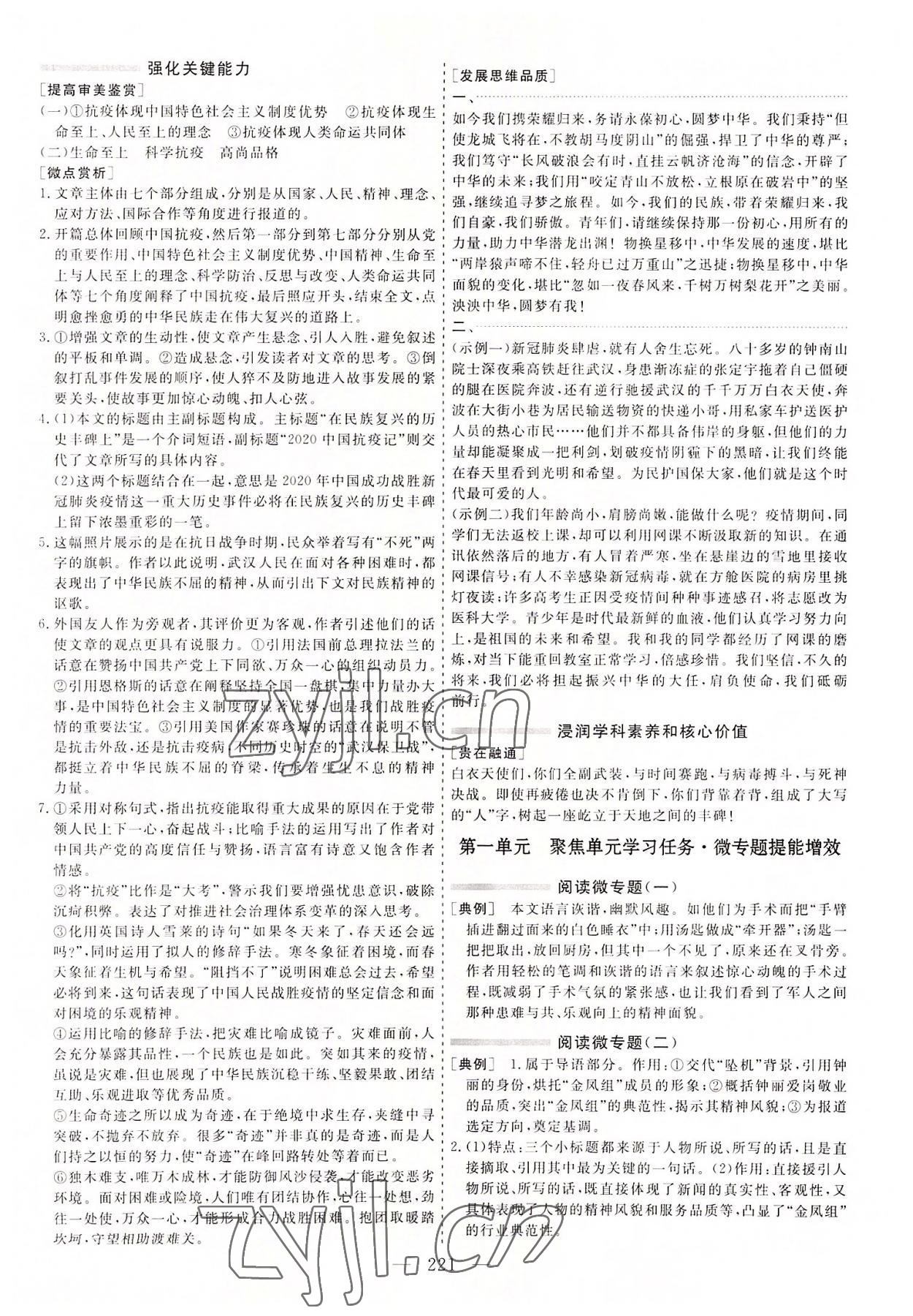 2022年新課程學(xué)案高中同步導(dǎo)學(xué)語文選擇性必修上冊 第5頁