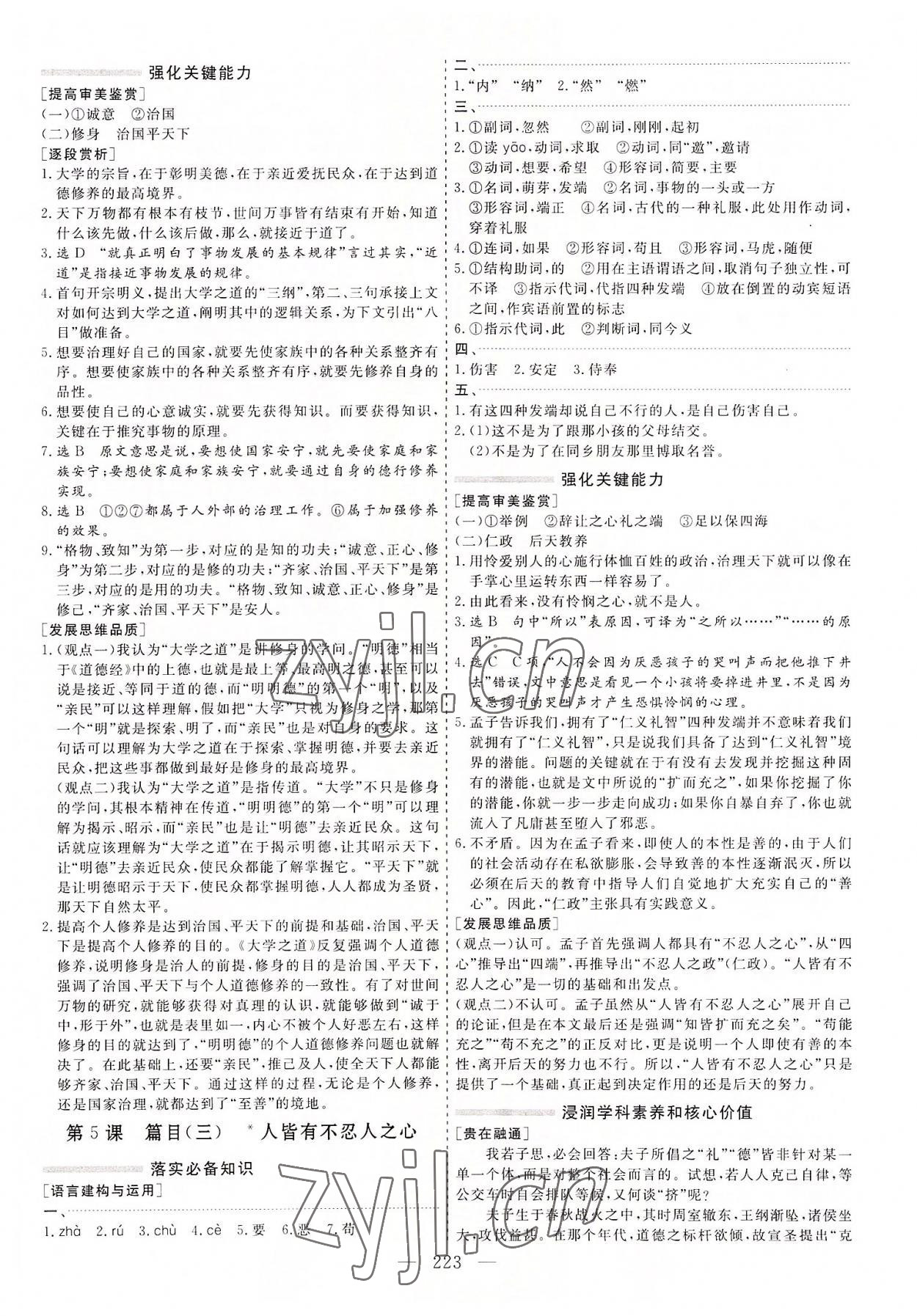 2022年新課程學(xué)案高中同步導(dǎo)學(xué)語(yǔ)文選擇性必修上冊(cè) 第7頁(yè)