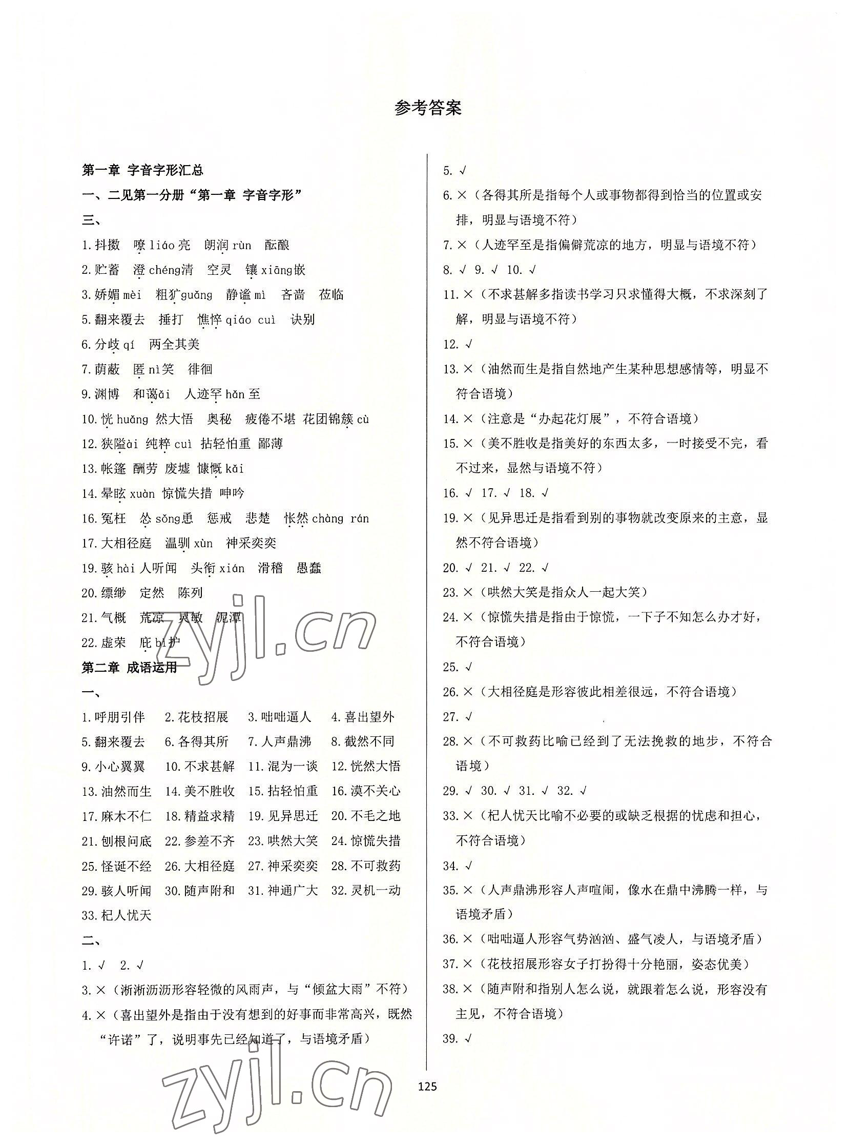2022年學霸簡簡單單學七年級語文上冊人教版 參考答案第1頁