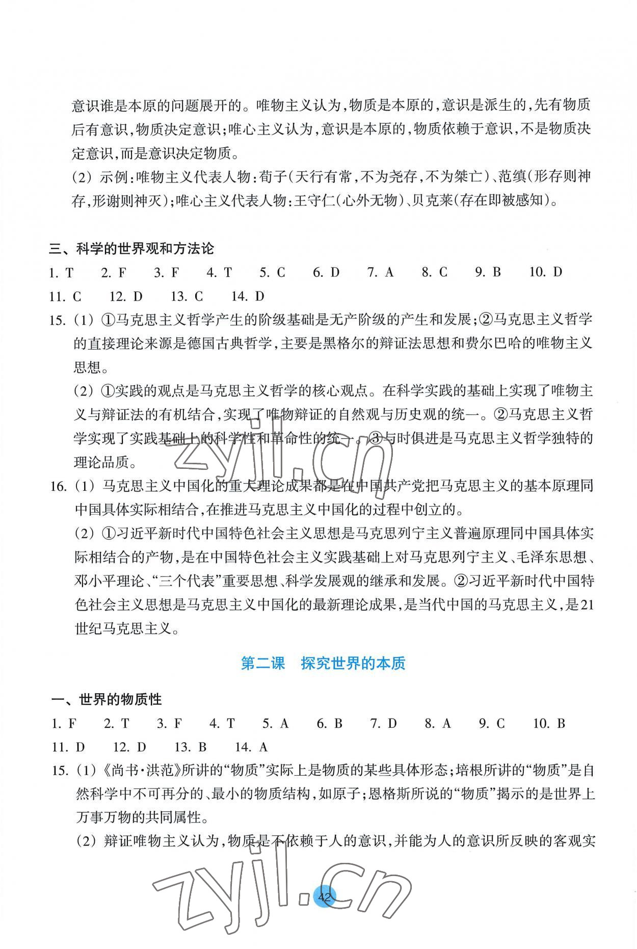 2022年作業(yè)本浙江教育出版社高中道德與法治必修4人教版 第2頁