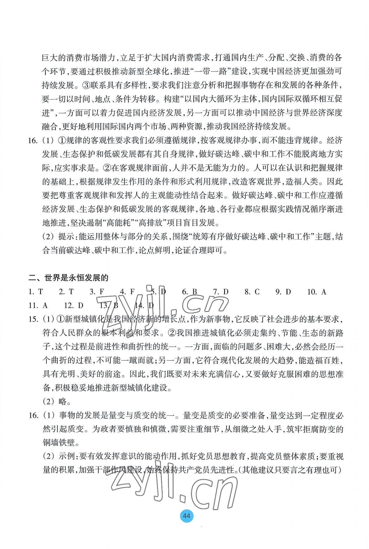 2022年作業(yè)本浙江教育出版社高中道德與法治必修4人教版 第4頁(yè)