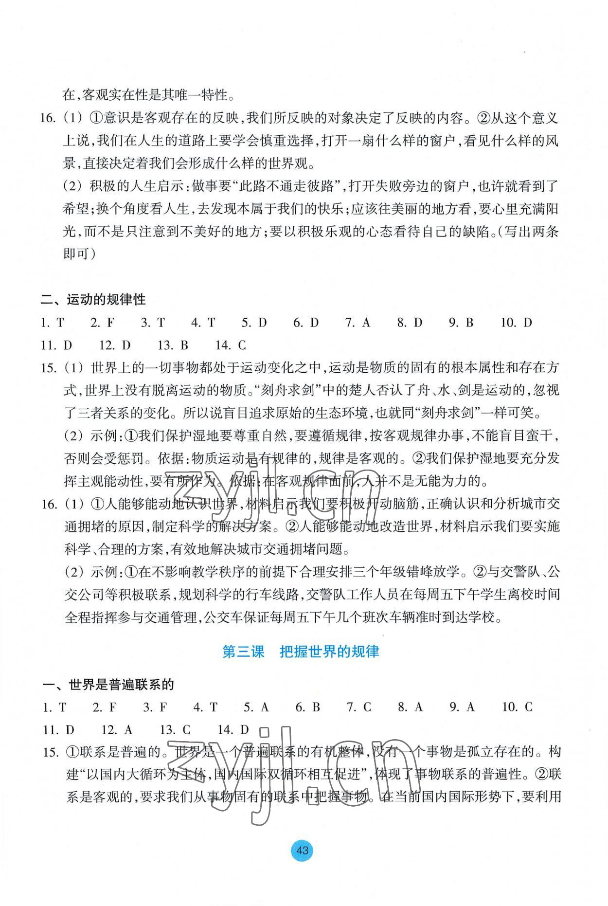 2022年作業(yè)本浙江教育出版社高中道德與法治必修4人教版 第3頁(yè)