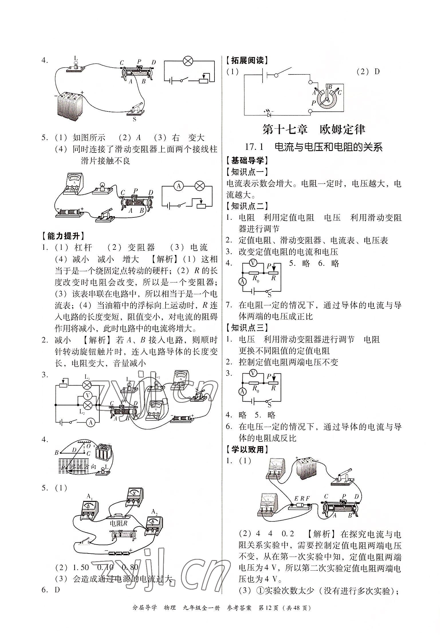 2022年分層導學九年級物理全一冊人教版 第12頁