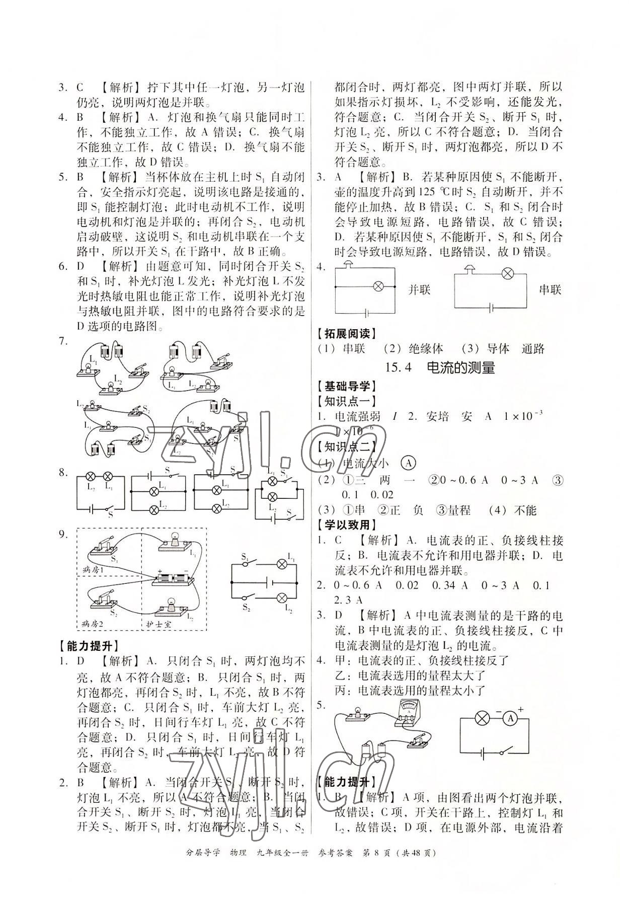 2022年分層導學九年級物理全一冊人教版 第8頁