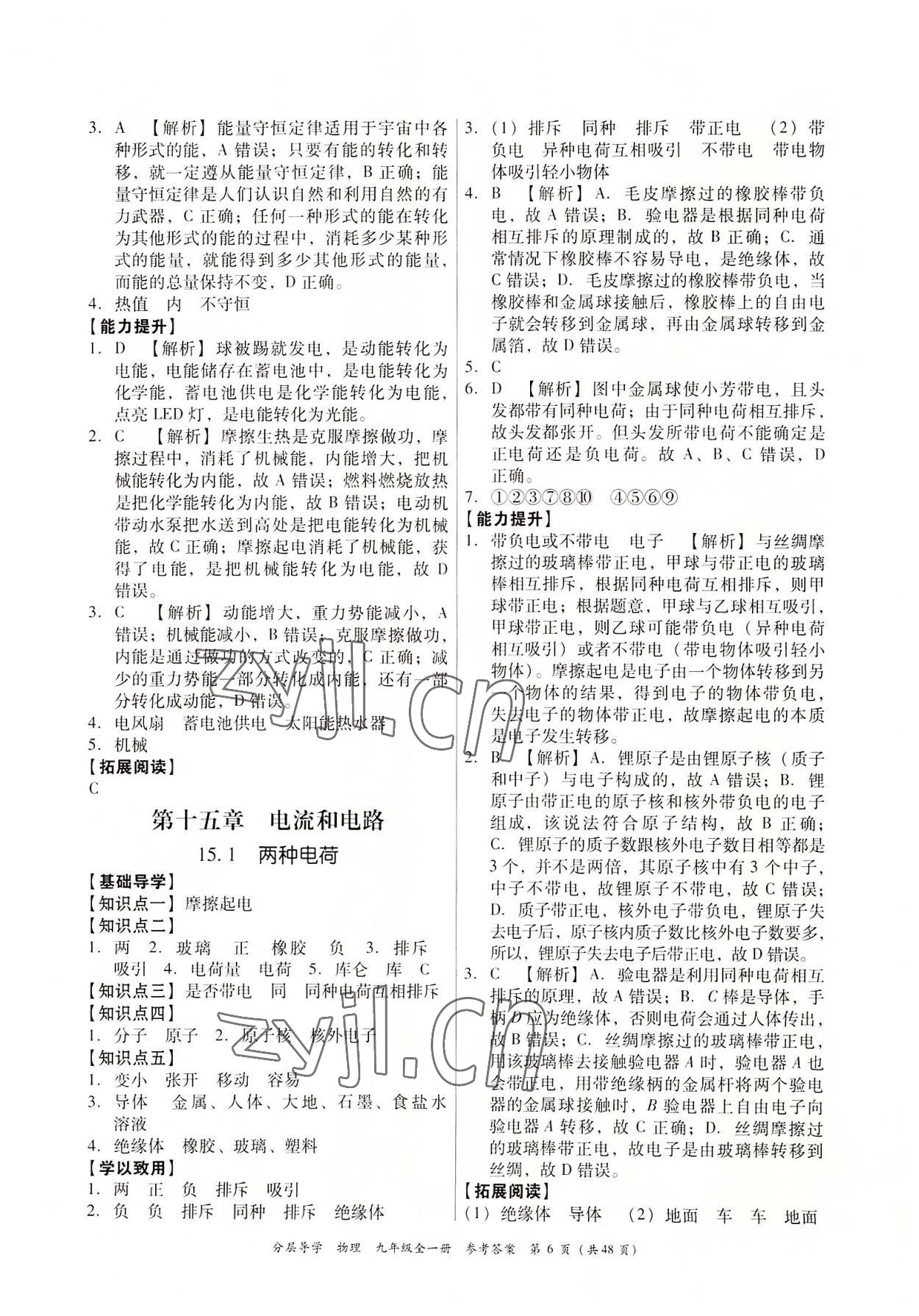2022年分層導學九年級物理全一冊人教版 第6頁