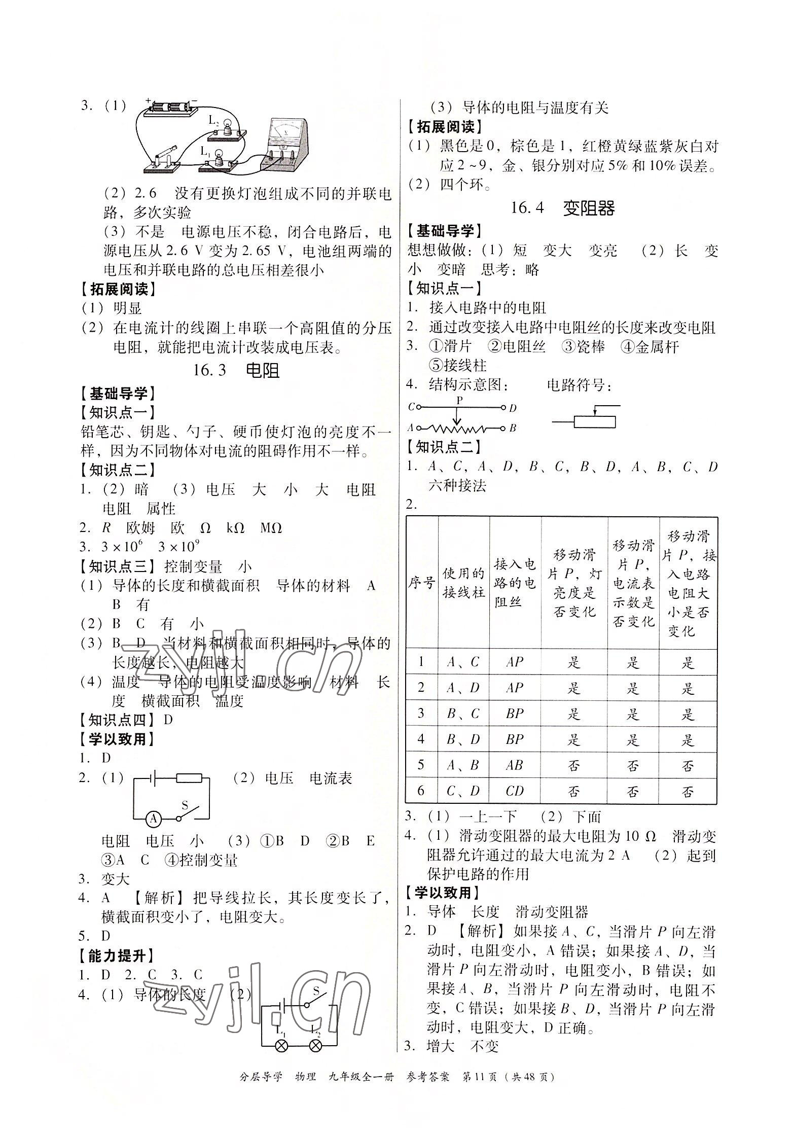 2022年分層導學九年級物理全一冊人教版 第11頁