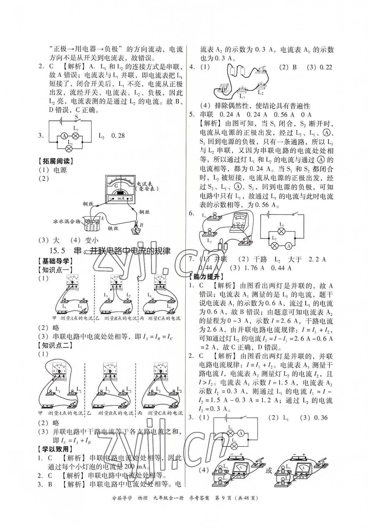 2022年分層導學九年級物理全一冊人教版 第9頁