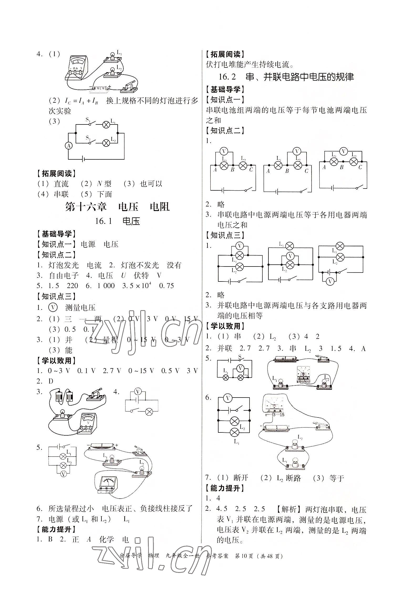 2022年分層導學九年級物理全一冊人教版 第10頁