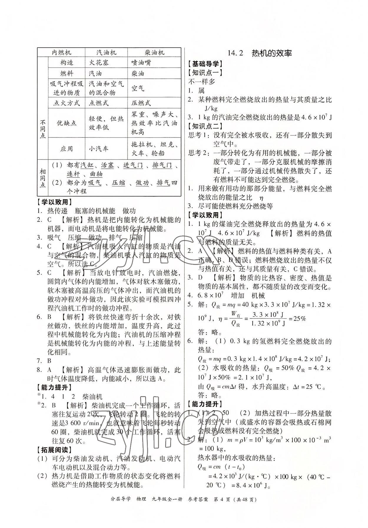 2022年分層導學九年級物理全一冊人教版 第4頁