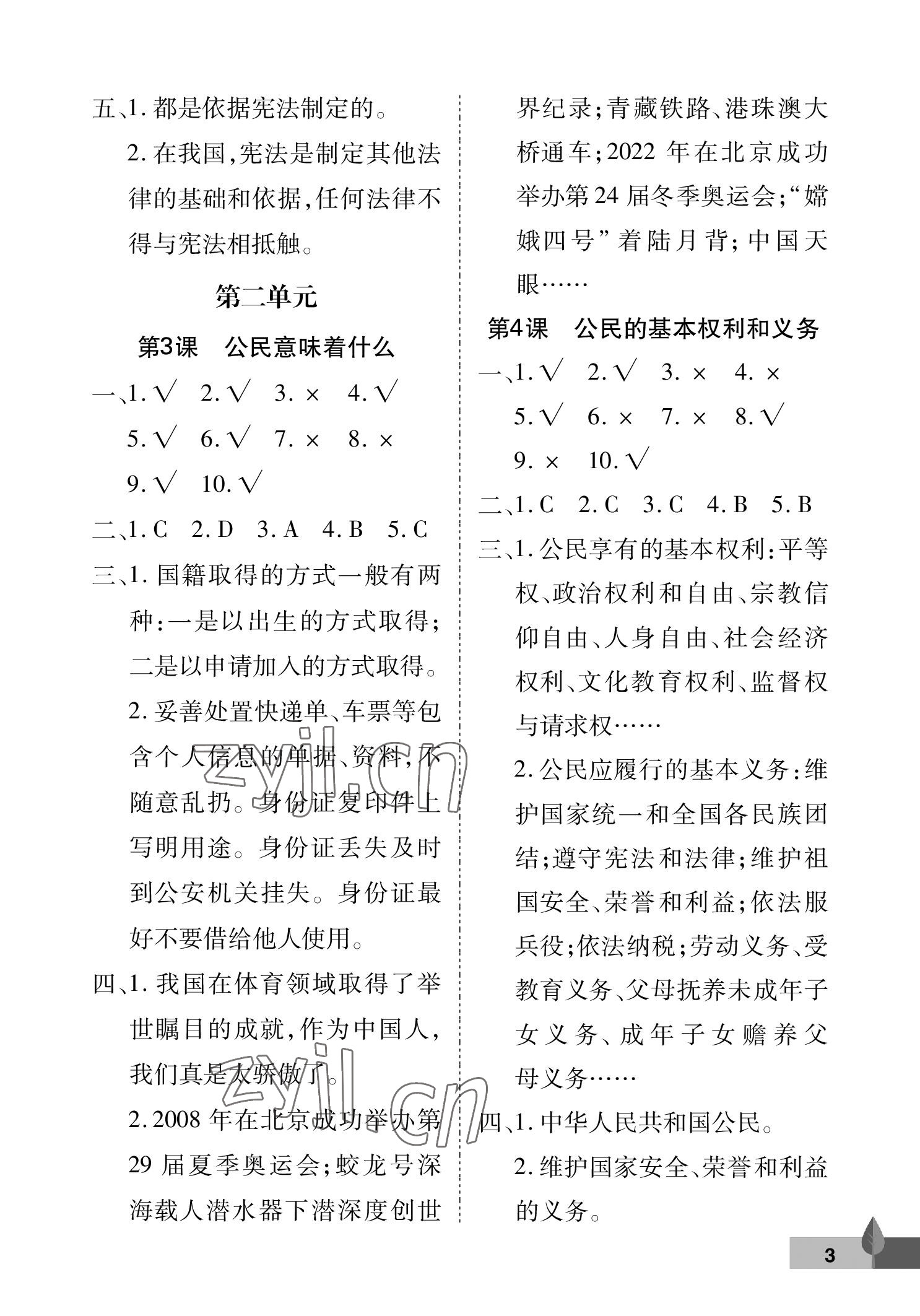 2022年黃岡作業(yè)本武漢大學出版社六年級道德與法治上冊人教版 參考答案第3頁