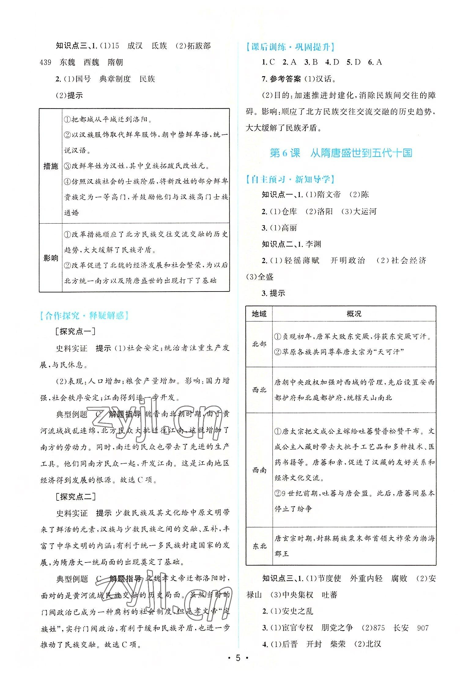 2022年高中同步測控優(yōu)化設(shè)計歷史必修中外歷史綱要上冊人教版 參考答案第4頁