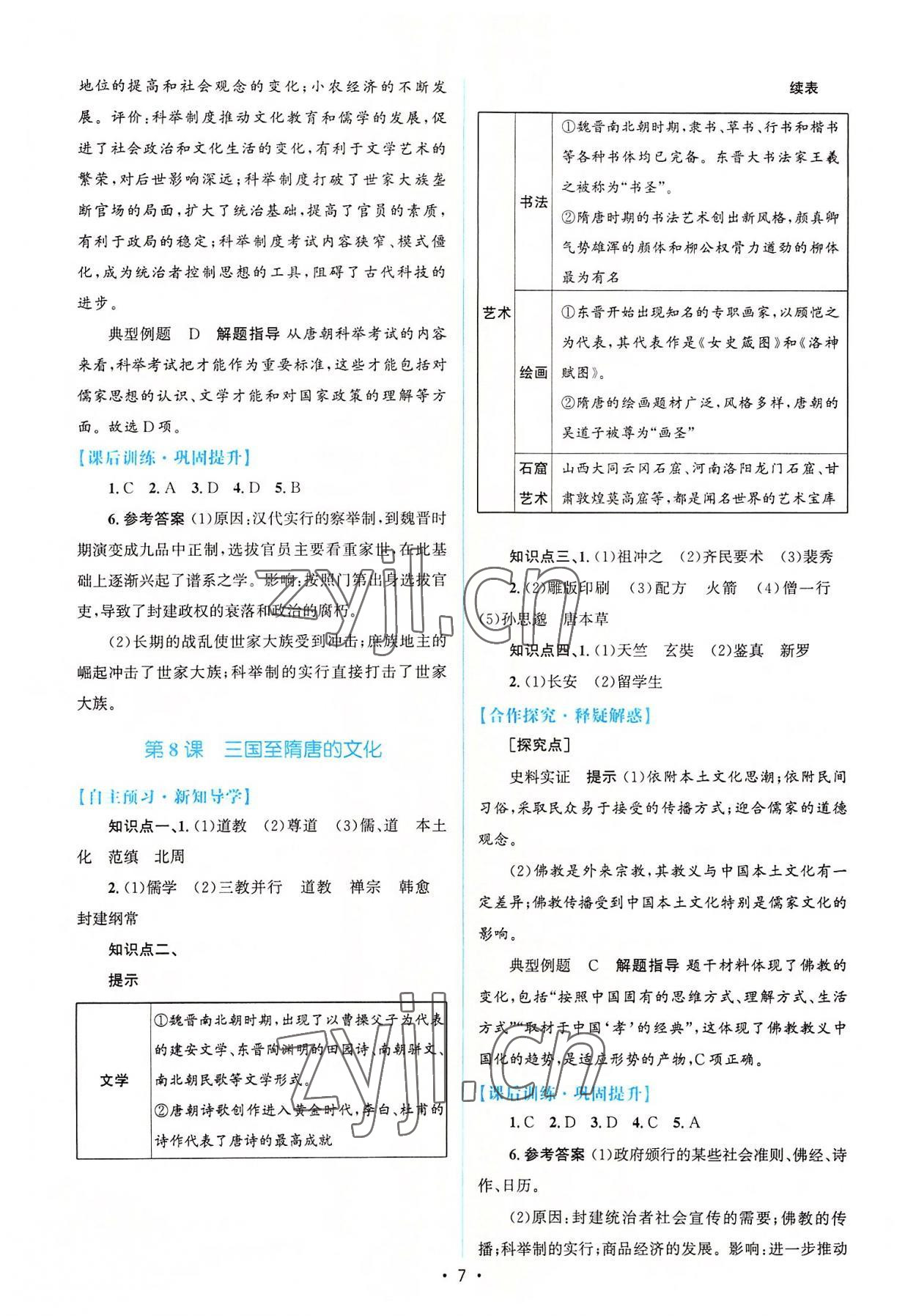 2022年高中同步測控優(yōu)化設計歷史必修中外歷史綱要上冊人教版 參考答案第6頁