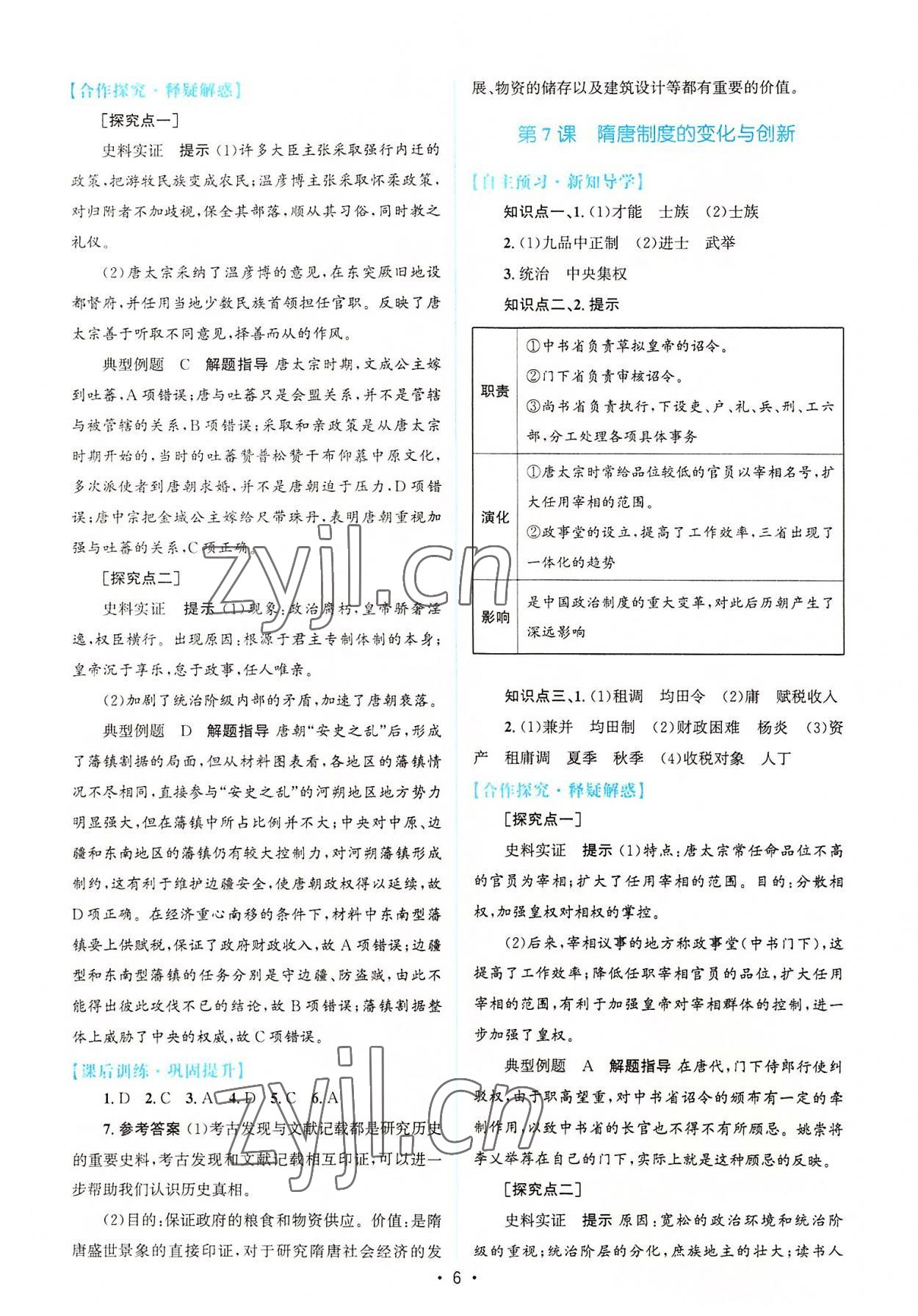 2022年高中同步測(cè)控優(yōu)化設(shè)計(jì)歷史必修中外歷史綱要上冊(cè)人教版 參考答案第5頁(yè)