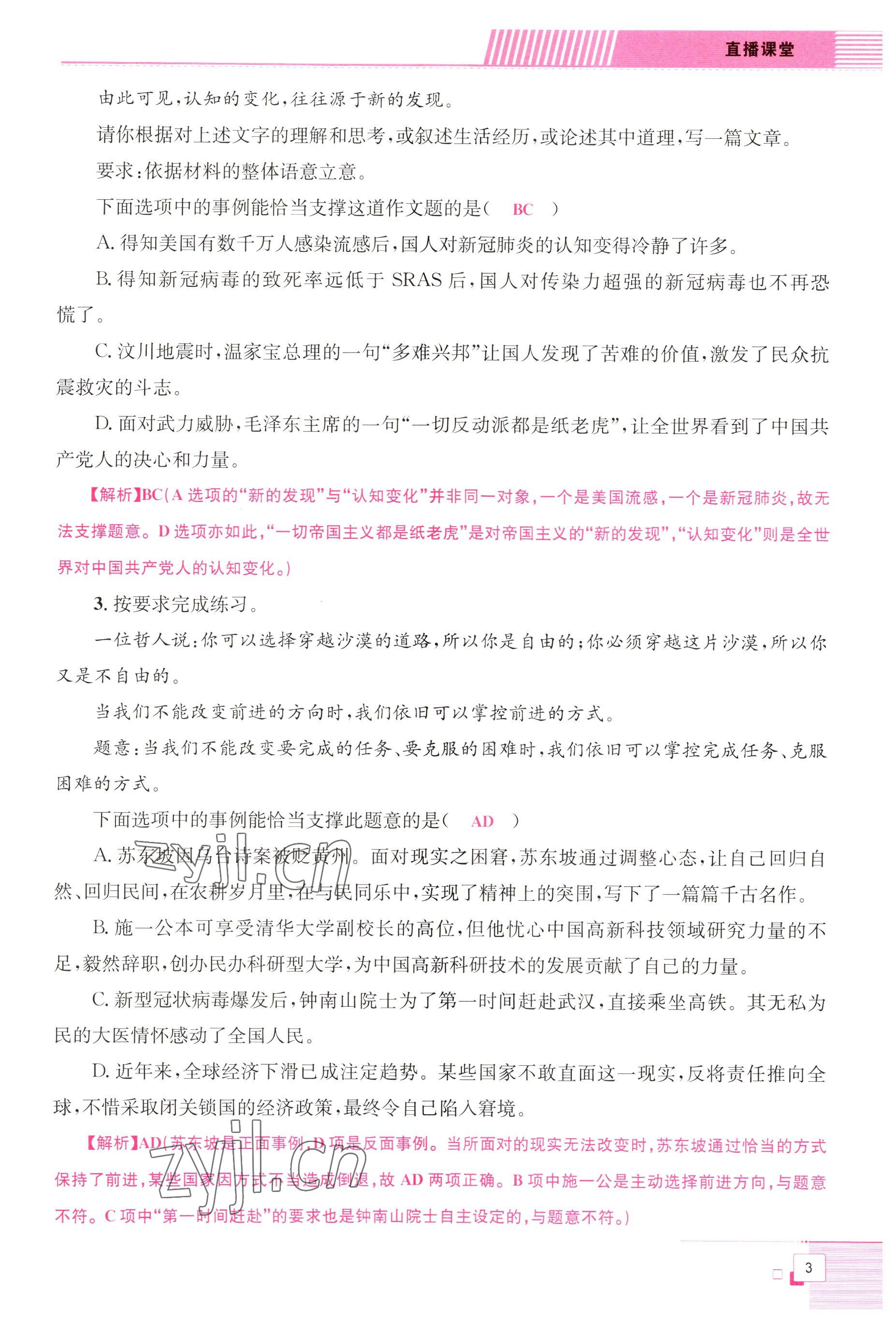 2022年直播課堂單元卷九年級語文全一冊人教版 參考答案第3頁