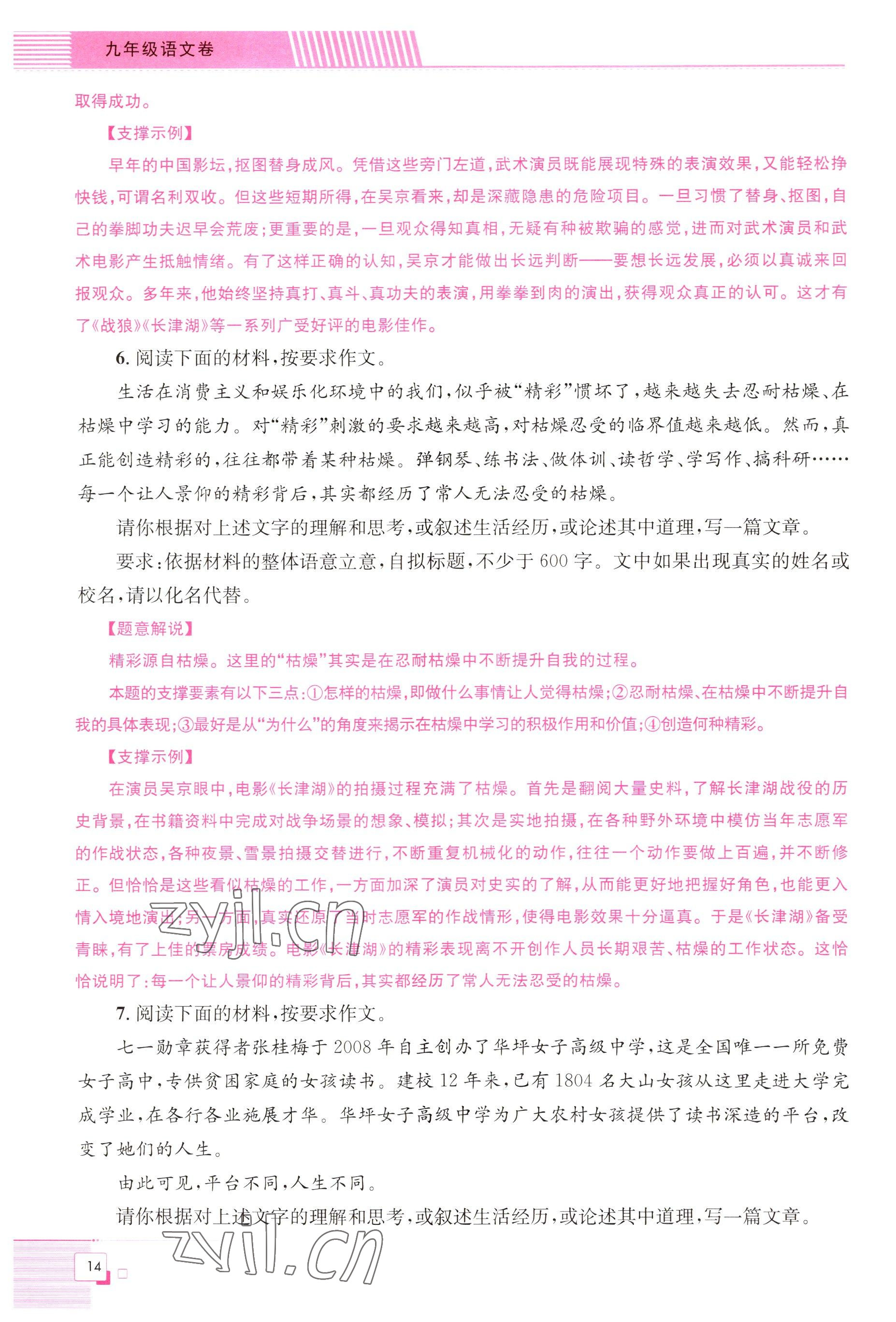 2022年直播課堂單元卷九年級(jí)語文全一冊(cè)人教版 參考答案第14頁