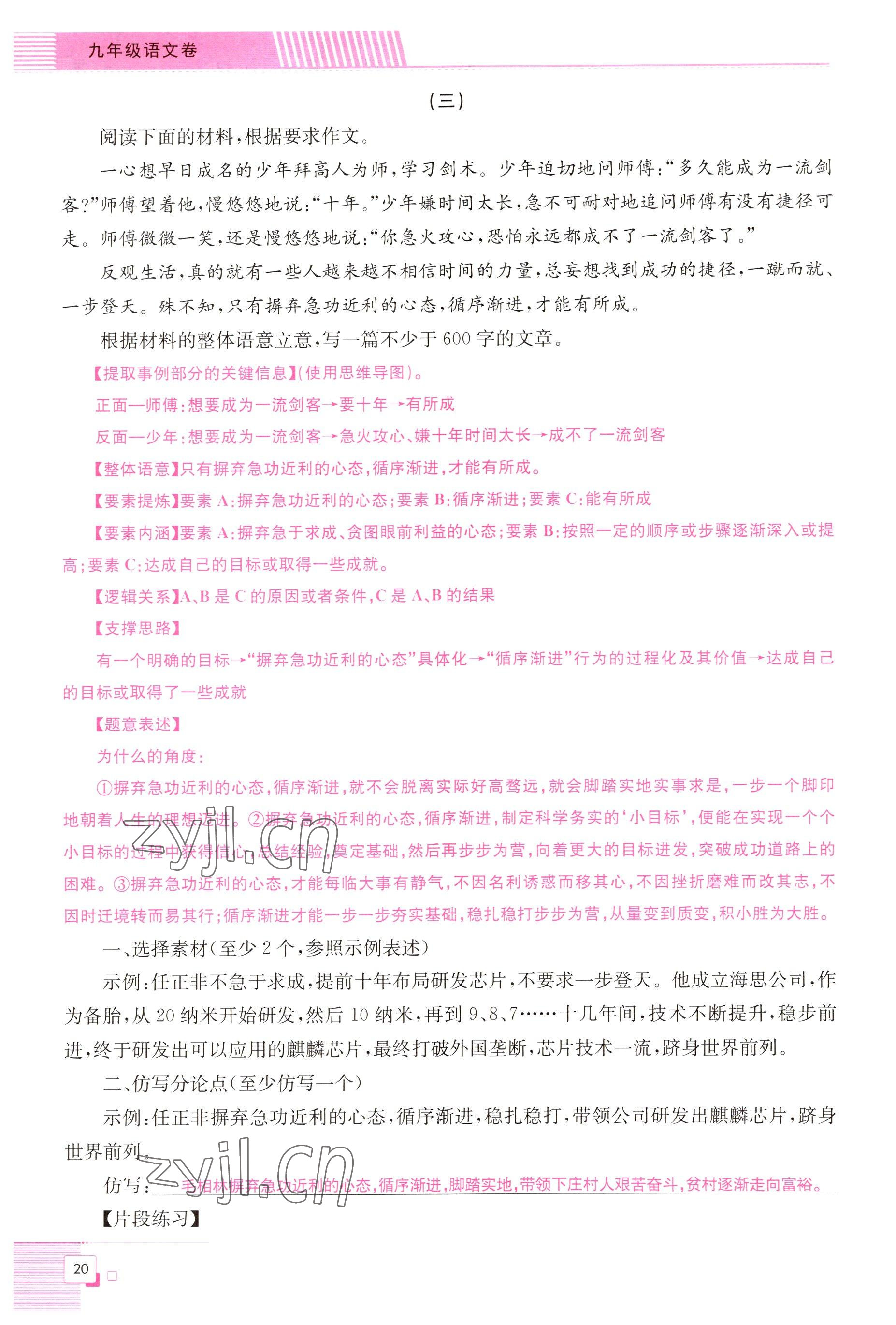 2022年直播課堂單元卷九年級(jí)語(yǔ)文全一冊(cè)人教版 參考答案第20頁(yè)