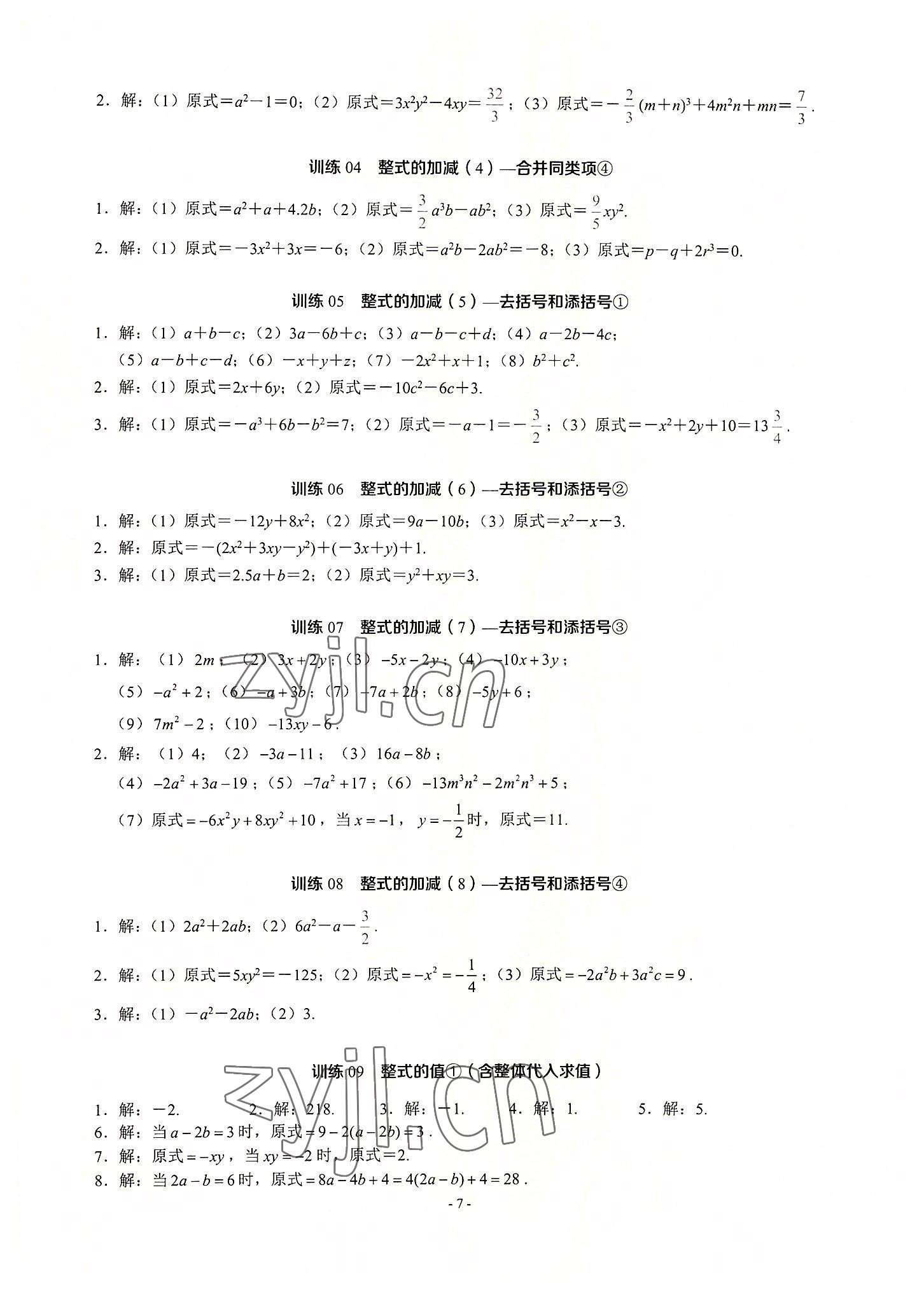 2022年名校學(xué)典計(jì)算高手七年級數(shù)學(xué)上冊人教版 第7頁